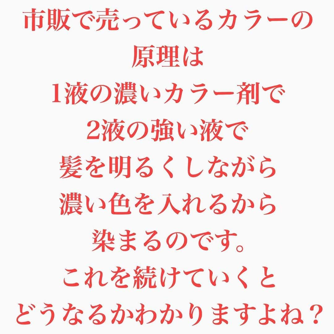 西川ヒロキさんのインスタグラム写真 - (西川ヒロキInstagram)「ご存知ですか？﻿ 市販カラー剤がなぜ綺麗に染まるのか？﻿ それを知らないで使い続けると髪はダメージします。﻿ しっかり理解したうえで使ってください。﻿ ﻿ 店名﻿ Lien（リアン）﻿ 住所﻿ 香川県丸亀市川西町北680-1﻿ 金額（税抜き）﻿ ヘアカット4,500円﻿ カット＋デザインカラー﻿ ＋カラー＋トリートメント﻿ 39500円（フルブリーチした場合）﻿ （最大料金）﻿ トリートメント6000円﻿ リンゴ幹細胞トリートメント12000円﻿ ヘアアレンジ4500円﻿ ﻿ ご予約の時は﻿ ・お名前フルネーム﻿ ・日時﻿ ・メニュー﻿ わからない時はイメージ写真﻿ ブリーチする場合は必ず記入﻿ マンツーマンなので書いていないとできない場合があります﻿ ・今までの履歴﻿ 縮毛矯正、黒染め、パーマ、セルフカラーなど﻿ ﻿ #香川県 #高松市 #丸亀市　#宇多津 #西川ヒロキ #大人可愛い #香川県美容室 #丸亀市美容室 #香川県美容師 ﻿  #インナーカラー  #デザインカラー #ダブルカラー  #リアン #lien  #ヒロキアレンジ #ホームカラー #ホームケア #ヘアケア #ヘアカラー」8月14日 21時15分 - hiroki.hair