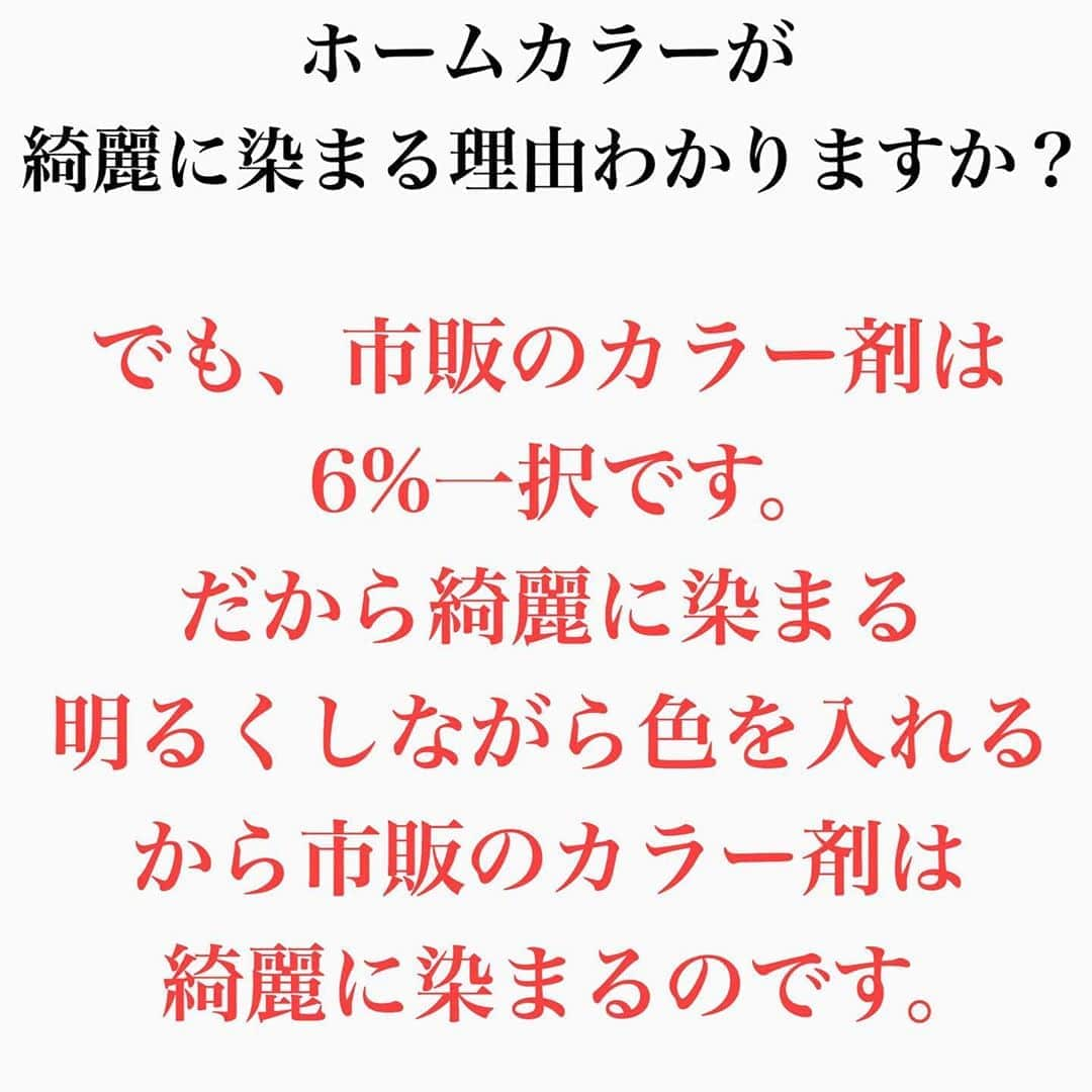 西川ヒロキさんのインスタグラム写真 - (西川ヒロキInstagram)「ご存知ですか？﻿ 市販カラー剤がなぜ綺麗に染まるのか？﻿ それを知らないで使い続けると髪はダメージします。﻿ しっかり理解したうえで使ってください。﻿ ﻿ 店名﻿ Lien（リアン）﻿ 住所﻿ 香川県丸亀市川西町北680-1﻿ 金額（税抜き）﻿ ヘアカット4,500円﻿ カット＋デザインカラー﻿ ＋カラー＋トリートメント﻿ 39500円（フルブリーチした場合）﻿ （最大料金）﻿ トリートメント6000円﻿ リンゴ幹細胞トリートメント12000円﻿ ヘアアレンジ4500円﻿ ﻿ ご予約の時は﻿ ・お名前フルネーム﻿ ・日時﻿ ・メニュー﻿ わからない時はイメージ写真﻿ ブリーチする場合は必ず記入﻿ マンツーマンなので書いていないとできない場合があります﻿ ・今までの履歴﻿ 縮毛矯正、黒染め、パーマ、セルフカラーなど﻿ ﻿ #香川県 #高松市 #丸亀市　#宇多津 #西川ヒロキ #大人可愛い #香川県美容室 #丸亀市美容室 #香川県美容師 ﻿  #インナーカラー  #デザインカラー #ダブルカラー  #リアン #lien  #ヒロキアレンジ #ホームカラー #ホームケア #ヘアケア #ヘアカラー」8月14日 21時15分 - hiroki.hair