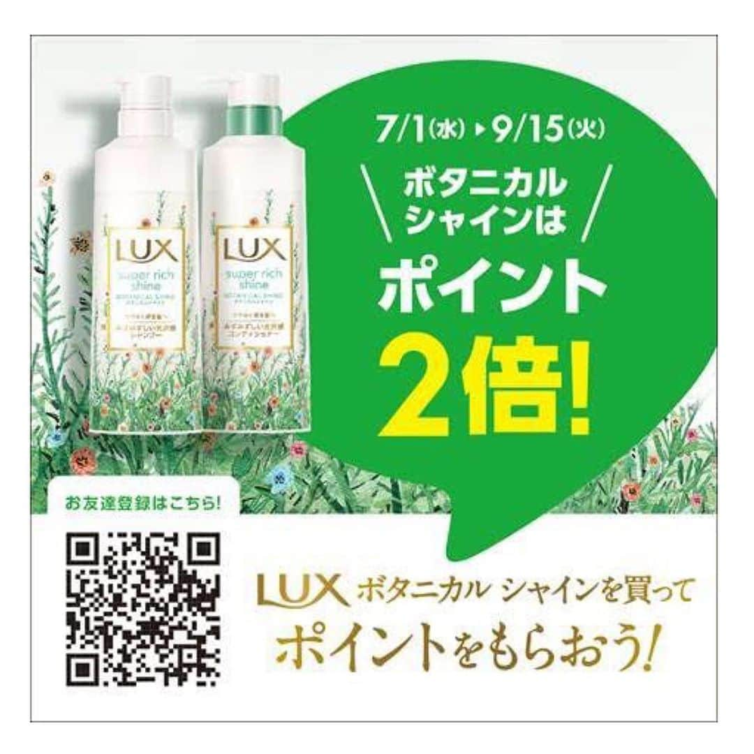 小室安未さんのインスタグラム写真 - (小室安未Instagram)「- 🤝💚 今月のLUXgirl投稿は スーパーリッチシャインシリーズに仲間入りしたボタニカルシャイン👒 保湿成分が髪の内側までパックしてくれるから ボタニカル処方なのにきしまず、 ツヤツヤにしてくれる✨ このシリーズの香りはいつもお気に入り🛁💧 .  🗣【 LINEポイントプレゼントについて】 LINEのユニリーバ公式✳︎U-Friends✳︎をお友達登録して、 2020年6月15日(月)～9月15日(火)の期間中に購入した ラックス製品のレシート画像を送るだけ！ 詳細は　@lux_jp_official のアーカイブよりチェックしてください🔍 #ラックス#ラックスガール #私の輝き方は私が選ぶ #スーパーリッチシャイン#ボタニカルシャイン #pr」8月14日 21時09分 - ami_komuro