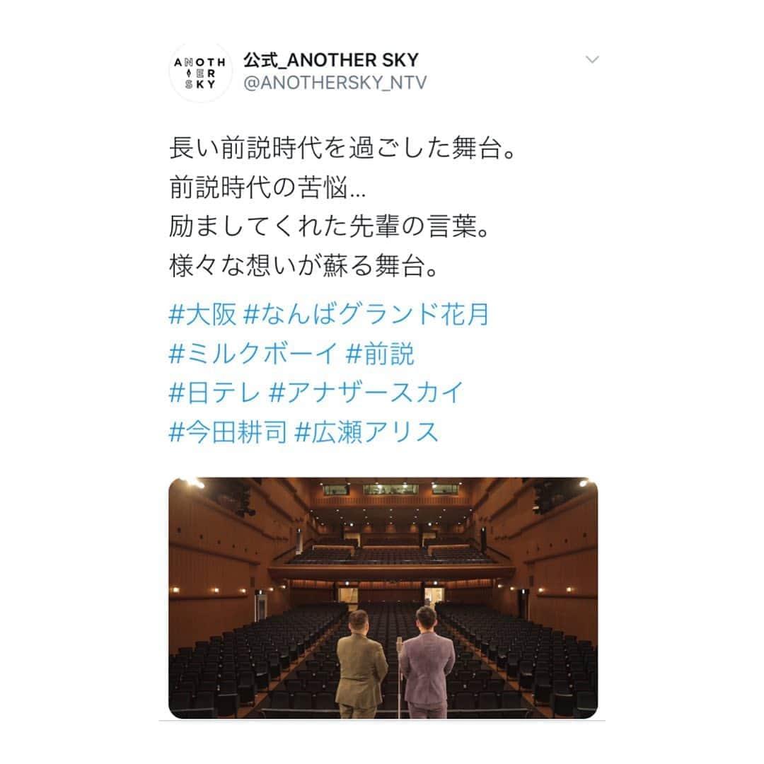 駒場孝のインスタグラム：「本日23:00〜「アナザースカイ」出させてもらいます！ 嘘みたいですがよろしくお願いします！」