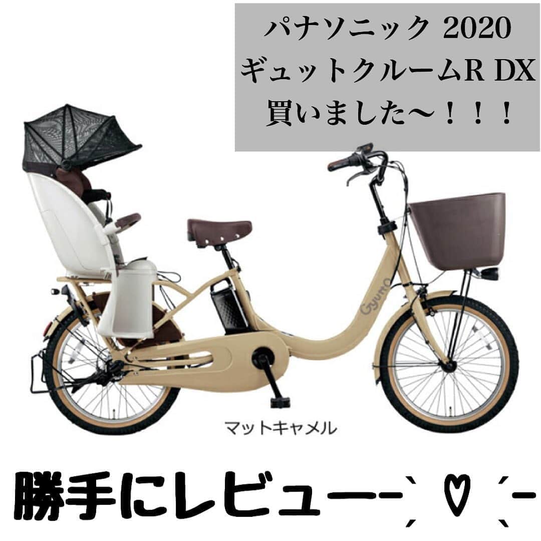 mamamizu.32のインスタグラム：「ポイ活でチャリゲット﻿ ﻿ ﻿ ﻿ ﻿ ﻿ パナソニック 2020 ギュットクルームR DX「BE-ELRD03」20インチ ﻿ 3人乗り対応 電動自転車 を楽天で買いました！﻿ ﻿ ﻿ 販売価格は13.5万円ですが、﻿ 楽天の色々で夫が貯めたポイント使って﻿ 7000円でGET😳😳❤️﻿ ﻿ ﻿ 楽天ポイ活楽しい😭❤️﻿ ﻿ ﻿ 選んだポイントは、﻿ ﻿ ①20インチの安定感﻿ 身長低い＆小柄なので自転車に﻿ 安定感を求めていたので20inch に﻿ 絞って探しました！﻿ ﻿ ②カゴが大容量＆可愛い﻿ 80サイズのダンボールも隙間あく位﻿ 余裕で入るし、大きい荷物がスポッと﻿ 収まるのが最高すぎ﻿ ﻿ ﻿ ③もう1人子供が産まれたら﻿ あとから前に椅子を取り付けられる所。﻿ 3人用として元々作られた自転車なので﻿ 2人でも3人でも安定感ある自転車なのは﻿ 最高﻿ ﻿ ﻿ ④サンシェードつき﻿ 真夏の時期に買ったので、サンシェードは必須﻿ あとレインカバーもサンシェードあると﻿ つけやすい﻿ ﻿ ﻿ ⑤バッテリーが大容量﻿ こまめに充電しなくていいのは楽﻿ ﻿ ﻿ ﻿ ﻿ 行動範囲も広がったし最高(((o(*ﾟ▽ﾟ*)o)))﻿ ﻿ ﻿ ﻿ ほんとは車乗りたいけど、﻿ 免停くらうほど下手なので﻿ 一生電動自転車かも（笑）﻿ ﻿ ﻿ ﻿ ﻿ ﻿ ﻿ ﻿ ﻿ #電動自転車  #疲労度30%カット #ママチャリもいいけど #楽を知ると戻れないね #大事に乗ろう」