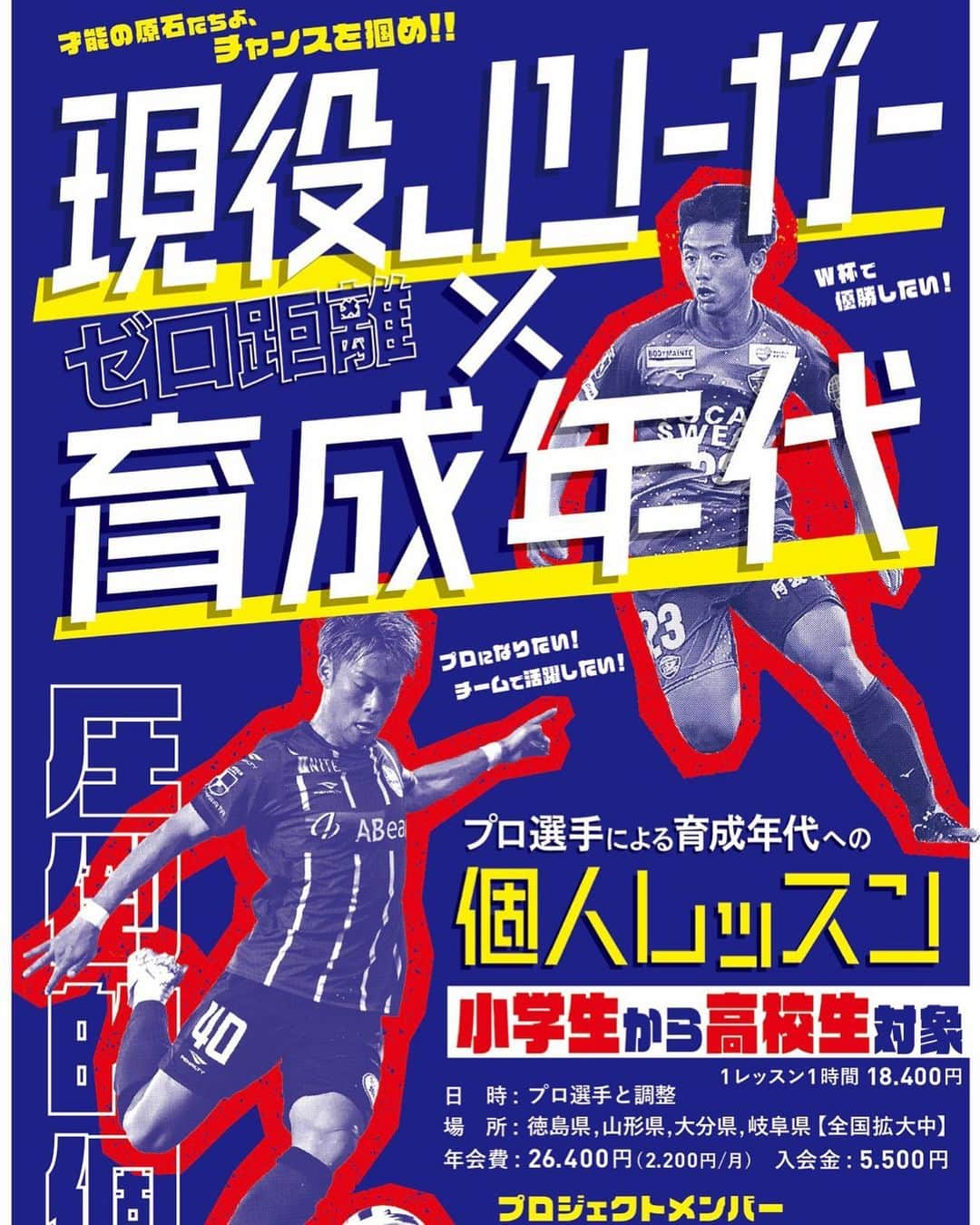 渡辺凌磨のインスタグラム：「友人と取り組みます。 @shuhrd   “挑戦する者の可能性を最大化したい”  Jリーガーになるまでの僕らの技術やマインドをゼロ距離で惜しみなく伝えます！ 共に成長できる生徒さんをお待ちしております！  詳細は下記連絡先までお願い致します。 (mail)fraternity.jpn@gmail.com (LINE)shu118 (Instagram)shuhrd」