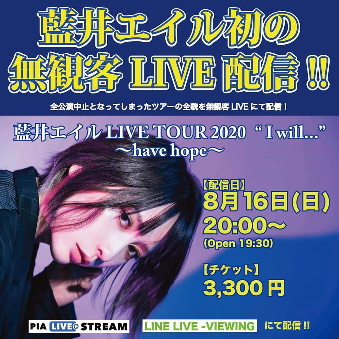 藍井エイルさんのインスタグラム写真 - (藍井エイルInstagram)「ついに明日です‼️✨ 無観客LIVE 配信🎤  画面越しからでも、一緒に楽しもう☺️✨  「藍井エイル LIVE TOUR 2020 "I will..." 〜have hope〜"」 全公演中止となってしまったLIVE TOUR。 未公開プログラムを初披露します！  ＼みどころ その①／ ステージ衣装💃 今回は今までにないカラーやデザインを採用😆✨  ＼みどころ その② ／ 迫力ある映像と照明💫💥⚡️ 曲と共鳴し合うような世界観のある 映像や照明にもご注目‼︎  ＼みどころ その③ ／ LAST BLUE以来４年ぶりの歌唱⁉️ MVでの演出が今回のテーマカラーとも 関係しているあの曲を披露！  ＼みどころその④ ／ エイルバンドのハイレベルな演奏‼︎ おなじみのメンバーによる 迫力のあるサウンドにもご注目を😆🎸🎹  ＼みどころその⑤ ／ エイル一押しセットリストポイント👀‼️ あのアニメに関連した２曲の流れが…😭✨  ＼みどころその⑥ ／ ６年ぶり２回目の披露⁉️ JAZZYなあのレア曲を披露！ 衣装の演出もみどころです！  ＼みどころその⑦ ／ あのカバー曲を披露✨ エイルの子守唄カバー曲から あの曲を披露します😊  #藍井エイル #eiraoi #newsingle #japan #sao #ソードアートオンライン #swordartonline #iwill #anime #アニメ #portrait #live #ライブ配信 #配信ライブ」8月15日 17時50分 - aoieir