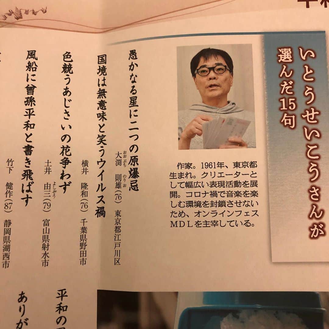 いとうせいこうのインスタグラム：「今日8/15東京新聞では『平和の俳句』特集です。なんと連載時を超える最多の応募数でした。ありがとう！」