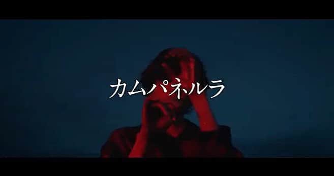 相馬絵美のインスタグラム：「ほんと〜にささやかですが、米津玄師さん『カムパネルラ』のMVに参加させて頂きました！‬ ‪ 歌詞と世界観最高過ぎるのでいっぱい観てください💫 ‬ ‪撮影の今村さんはイベントでMC担当した以来。 久しぶりにお会いできて嬉しかった！‬  何となく鬼滅の刃の竈門禰豆子感。  #米津玄師 #カムパネルラ #MV #撮影 #役者 #女優 #音楽 #演技 #鬼滅の刃 #竈門禰豆子 #漫画 #お着物」
