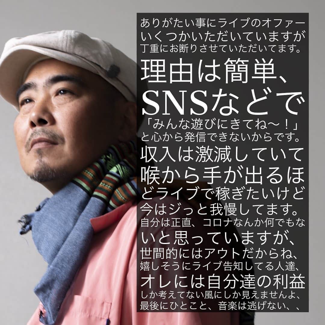 MOOMINのインスタグラム：「ありがたい事にライブのオファー いくつかいただいていますが 丁重にお断りさせていただいてます。 理由は簡単、 SNSなどで「みんな遊びにきてね〜！」 と心から発信できないからです。 収入は激減していて 喉から手が出るほどライブで稼ぎたいけど 今はジっと我慢してます。 自分は正直、コロナなんか何でもないと思っていますが、 世間的にはアウトだからね、 嬉しそうにライブ告知してる人達、 オレには自分達の利益 しか考えてない風にしか見えませんよ、 最後にひとこと、音楽は逃げない、、  #反論あるなら返してこいや」