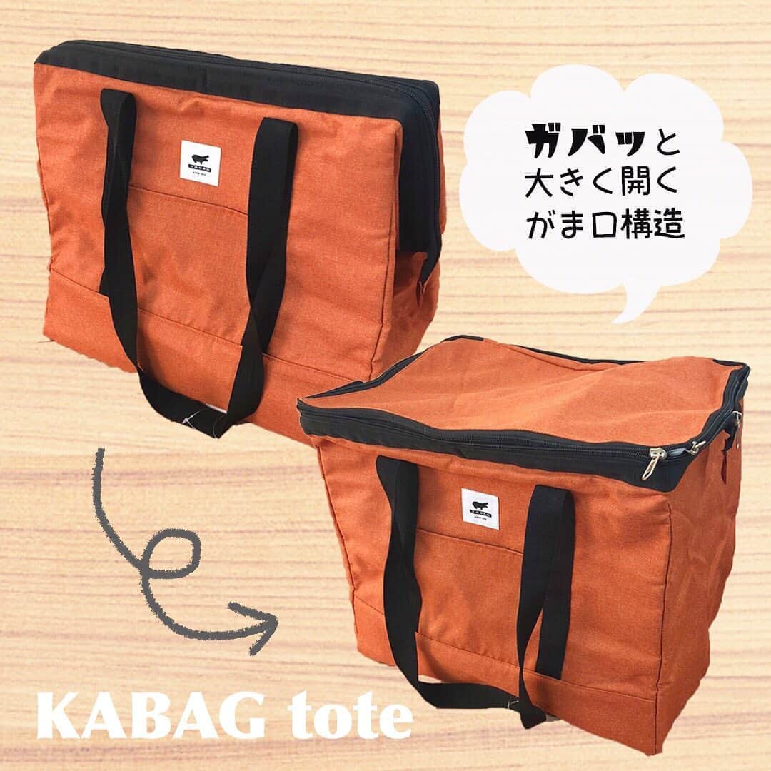 ファンビ寺内 (fanbi) さんのインスタグラム写真 - (ファンビ寺内 (fanbi) Instagram)「カバッグ　トート・ミニ  . カバの口のように大きく開く保温保冷バッグ「KABAGシリーズ」🦛 使わないときは折りたたんでコンパクトに✨ カラーはオレンジ・ブルー･グレー・ブラックの4色展開です！  【カバッグミニ】最近テレビでもよく紹介されている「KABAG　mini」はトート･ショルダー･リュックの3way‼︎  サイズ：W27×H36.5×D18cm  ✔︎小売価格¥4,900が会員価格¥2,940(税抜)✨  【カバッグトート】2Lペットボトル12本収納可能😳  サイズ：W41×H36×D27cm ✔︎上代¥3,900が会員価格¥2,340(税抜)✨  #fanbiTown1-2階に入荷しています✨数量限定です❗️ . ⚠️お問い合わせは… インスタグラム プロフィールページの電話・メール、もしくはホームページのお問い合わせ よりお願いします🙇🏻‍♀️ TEL：06-6262-2161(代表) MAIL：info@fanbi.co.jp -------------------- #ファンビ寺内 は、会員制の #卸問屋 です。 店舗へのアクセス、ご利用方法はプロフィールのURLからご確認ください😊 -------------------- #フォローしてね 😉💕 . #ファンビ #fanbi寺内 #fanbi #寺内 #大阪 #osaka #本町 #honmachi #堺筋本町 #sakaisujihonmachi  #問屋 #カバッグ #KABAG #kabagmini #kabagtote #カバッグミニ #カバッグトート #エコバッグ #マイバッグ」8月15日 11時40分 - fanbi_official
