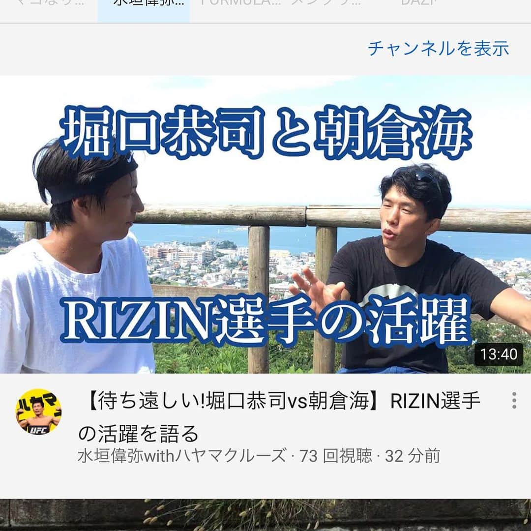 水垣偉弥のインスタグラム：「またまた好き勝手に語っております！！ https://youtu.be/vpZxmUQXWu0 #rizin #ハヤマクルーズ #水垣偉弥」