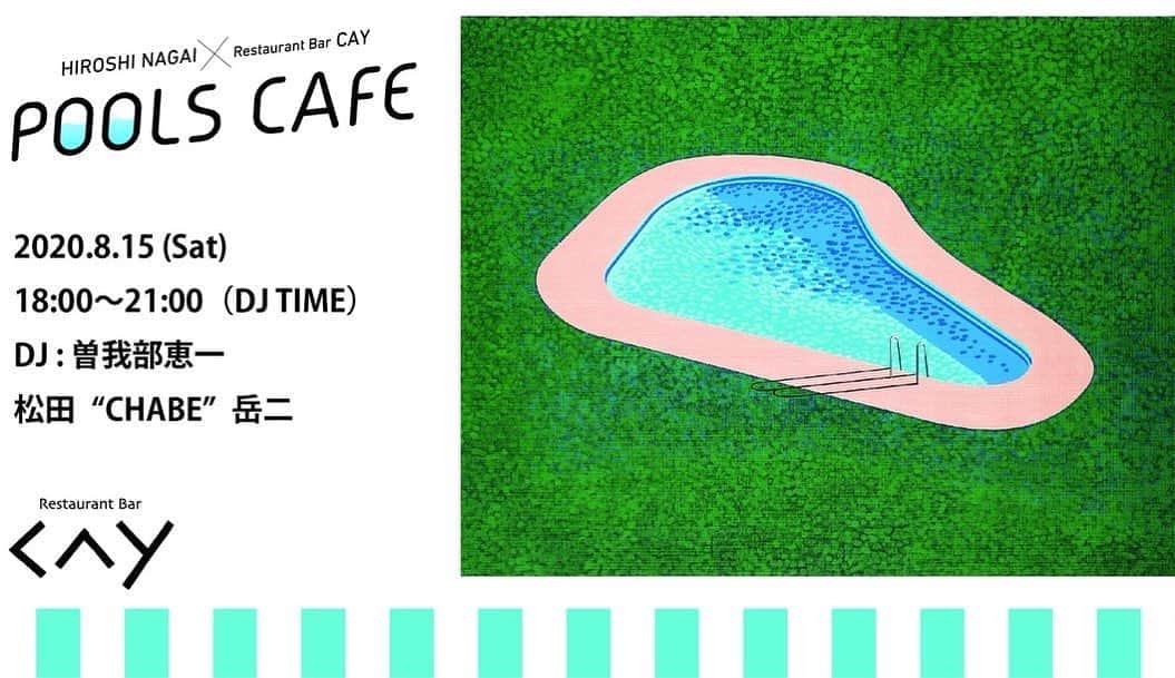 松田岳二さんのインスタグラム写真 - (松田岳二Instagram)「8/15 18:00〜 Restaurant Bar CAY  永井博さんの原画が飾られている期間限定＜POOLS CAFE＞でDJします。Cayはゆったりとしたスペースで気持ち良いレストランです。ご飯もとても美味しいので是非！  DJ 曽我部恵一、松田"CHABE"岳二 DJ Time 18:00〜21:00 料金　無料（要ワンオーダー）」8月15日 12時11分 - cbsmgrfc