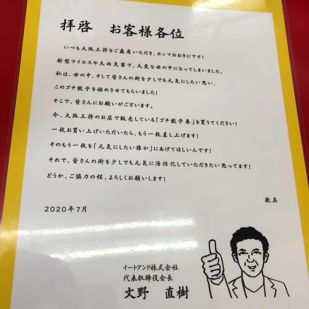 世手子さんのインスタグラム写真 - (世手子Instagram)「I gave a lot of gyoza as a gift from Osaka Ohsho🥟🥟🥟 Let's cheer up with Chinese food!🍥🍜 https://gochigyoza.jp/ @osakaohsho_japan で #餃子 を沢山 #ゴチ してきました(*^◯^*) あなたの近所にも #ゴチ餃子 券が貼ってあるかもー？(^_^*) #全国チェーン の #大阪王将 が ゴチ餃子 #キャンペーン実施中 だよ( ´∀｀) #町中華 のような親しみある #中華料理店 の雰囲気🐼 今の時代 #元気が出る 素敵な #キャンペーン です(*ﾟ▽ﾟ*) 私は 10枚 ゴチしてきました✨✨ いろんなメッセージを添えたよ( ´ ▽ ` ) #ゴチになりました って方いたら教えてw #テイクアウト も可能なので是非お近くの大阪王将に行ってみてねー！ 最近 #ダイエット が順調で #4キロ減 したので餃子食べて #スタミナ #チャージ してきた(*≧∀≦*) やっぱ美味しいなぁっっ オリジナルのラー油つけて食べて欲しいっっ #激辛好き にはたまりませんっっ❤️ #夏バテ予防 にも行ってきてね(*´-`) 12/31まで開催中だよ(*^o^*) ゴチの仕組みはこちら↓ ★ゴチしたい方 STEP1：ゴチ餃子券を購入する STEP2：応援したい人にあげる。もしくは店内に設置されたボードに貼る ※券面にはメッセージを記入いただく箇所がありますので、使っていただきたい方への応援メッセージを添えてください。 ※ゴチ餃子券を購入されたお客様はご自身でチケットを使用いただくことはできません。予めご了承ください。  ★ゴチしてもらいたい方 STEP1：お店に行く STEP2：もらったゴチ餃子券、または店内のボードに貼ってあるゴチ餃子券を使う STEP3：餃子を食べる ※ゴチ餃子券を使用される際には、餃子の他に必ず1品以上のご注文をお願いします。 ※ゴチ餃子は発行店舗でのみご利用いただけます。 #ノンアルコール  #ノンアルコールビール  #チートデイ   #王将 #pr」8月15日 12時33分 - rojide