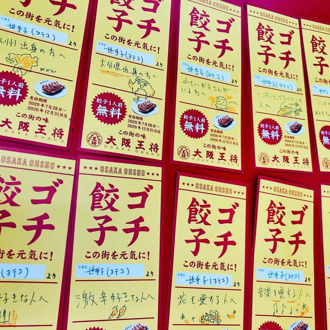 世手子さんのインスタグラム写真 - (世手子Instagram)「I gave a lot of gyoza as a gift from Osaka Ohsho🥟🥟🥟 Let's cheer up with Chinese food!🍥🍜 https://gochigyoza.jp/ @osakaohsho_japan で #餃子 を沢山 #ゴチ してきました(*^◯^*) あなたの近所にも #ゴチ餃子 券が貼ってあるかもー？(^_^*) #全国チェーン の #大阪王将 が ゴチ餃子 #キャンペーン実施中 だよ( ´∀｀) #町中華 のような親しみある #中華料理店 の雰囲気🐼 今の時代 #元気が出る 素敵な #キャンペーン です(*ﾟ▽ﾟ*) 私は 10枚 ゴチしてきました✨✨ いろんなメッセージを添えたよ( ´ ▽ ` ) #ゴチになりました って方いたら教えてw #テイクアウト も可能なので是非お近くの大阪王将に行ってみてねー！ 最近 #ダイエット が順調で #4キロ減 したので餃子食べて #スタミナ #チャージ してきた(*≧∀≦*) やっぱ美味しいなぁっっ オリジナルのラー油つけて食べて欲しいっっ #激辛好き にはたまりませんっっ❤️ #夏バテ予防 にも行ってきてね(*´-`) 12/31まで開催中だよ(*^o^*) ゴチの仕組みはこちら↓ ★ゴチしたい方 STEP1：ゴチ餃子券を購入する STEP2：応援したい人にあげる。もしくは店内に設置されたボードに貼る ※券面にはメッセージを記入いただく箇所がありますので、使っていただきたい方への応援メッセージを添えてください。 ※ゴチ餃子券を購入されたお客様はご自身でチケットを使用いただくことはできません。予めご了承ください。  ★ゴチしてもらいたい方 STEP1：お店に行く STEP2：もらったゴチ餃子券、または店内のボードに貼ってあるゴチ餃子券を使う STEP3：餃子を食べる ※ゴチ餃子券を使用される際には、餃子の他に必ず1品以上のご注文をお願いします。 ※ゴチ餃子は発行店舗でのみご利用いただけます。 #ノンアルコール  #ノンアルコールビール  #チートデイ   #王将 #pr」8月15日 12時33分 - rojide