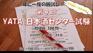 純米酒専門八咫 渋谷店のインスタグラム