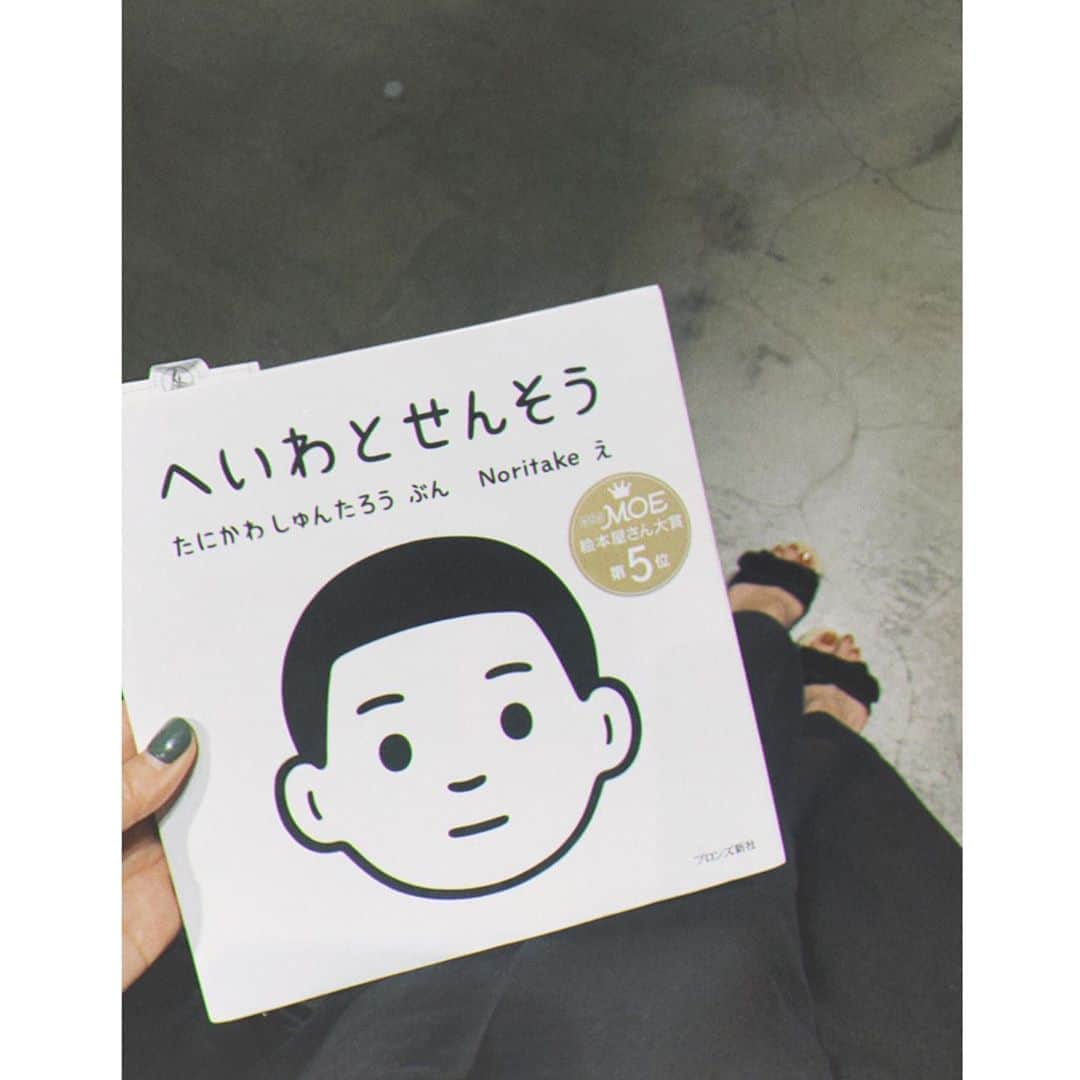 猪鼻ちひろのインスタグラム：「📕👦🏻🌎 風邪の時はこっちまで泣きたくなるほど可哀想で変わってあげたいし(でも色々と可愛いのよね…わたしも昔風邪ひいたとき顔が変わってたなぁ、くっきり二重になったりして！) 元気になった時は、やっぱりほんとに嬉しくて コラッて言ってた悪戯も寛大な気持ちで楽しめちゃう。  楽天ROOMにも載せた｢へいわとせんそう｣  終戦記念日のきょう、 オトナも一度は見て欲しい絵本だったので載せました。 文章は少なくシンプルなイラストを見比べて見る絵本で、 谷川俊太郎さんの文にNoritakeさんの絵。 白と黒の世界なんだけれど、 イラストだけでせんそうとへいわや幸福を対比して表現してあり、とってもわかりやすい！ シンプルだけれど深い。  あーそうだよなぁと深く頷き、 平和の大切さ、戦争の愚かさを改めて痛感しました。 なぜ戦争はいけないのかという事を心に強く訴えてくる、 戦争ってつまりはこういうことなんだよね。と頷く そんな絵本で、とても好きでした。  #メロオバ日記 #甥っ子 #終戦記念日 #8月15日 #えほん #へいわとせんそう #勝手に #オススメ #絵本が好き #なので #好きな絵本たくさんある #みんなのオススメも教えて欲しいです！」
