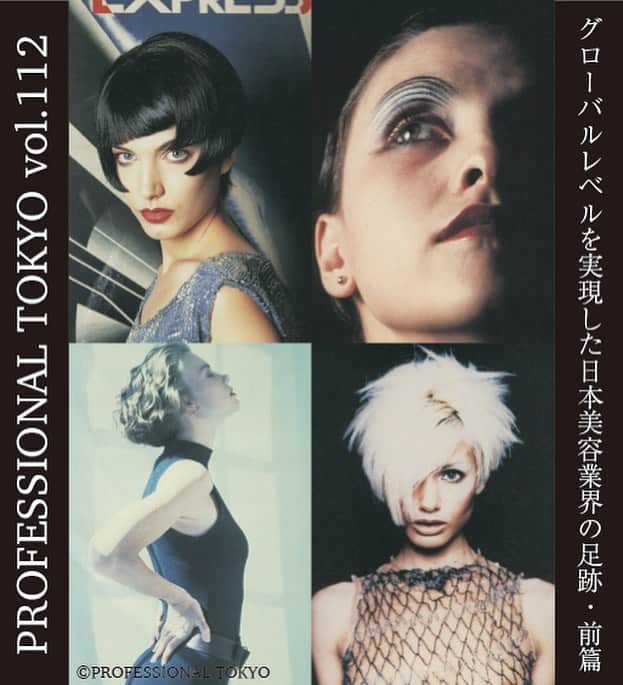 東京ファッションエッジ／プロフェッショナル東京さんのインスタグラム写真 - (東京ファッションエッジ／プロフェッショナル東京Instagram)「✨PROFESSHIONAL TOKYO 112号✨  大林博之氏の作品も掲載されているので是非！！ 本誌では日本のヘア・アーティスト、海外のヘア・アーティストの作品も掲載されており見応え間違いなし😆  ---------------------------------------------------- #プロフェッショナル東京 #profeshionaltokyo#東京ファッションエッジ　#tokyofashionedge  #クリエイティブヘア #creative #クリエイティブヘアスタイリスト #creativehairstylist  #hair #ヘアスタイル #hairstyle #ヘアカラー #haircolor #メイク #make #makeup #ファッション #fashion #美容師 #ヘアスタイリスト #hairstylist #hairstylistjapan #美容学生 #modermsalon #colorsync #hairtransformation #hairinspo #hairofinstagram #美容学生と繋がりたい #fashionista ----------------------------------------------------」8月15日 14時13分 - tokyo_fashionedge_pro