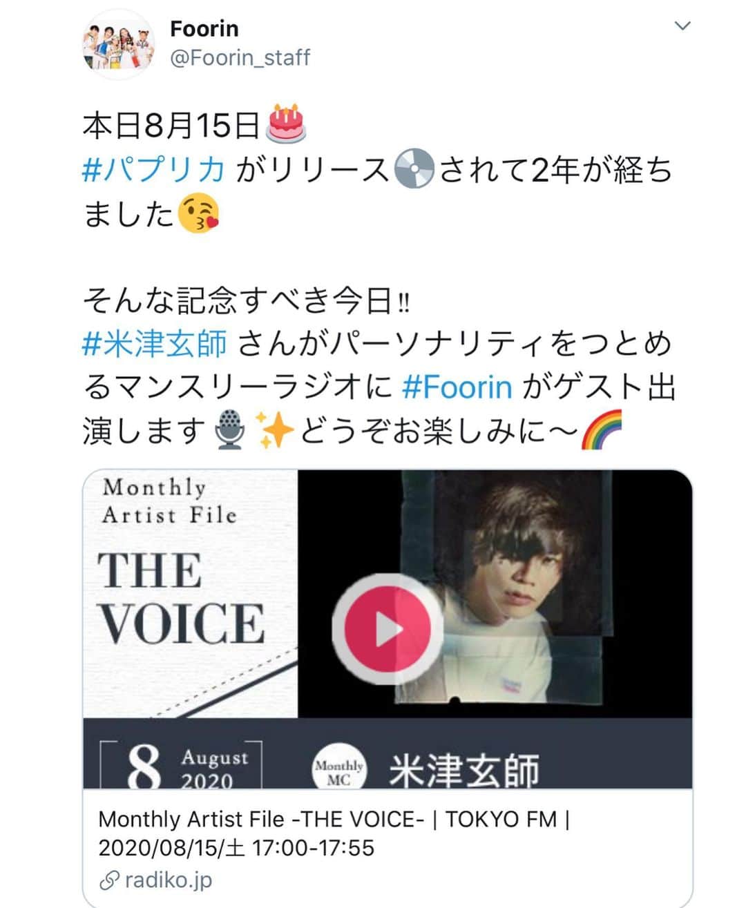ひゅうがさんのインスタグラム写真 - (ひゅうがInstagram)「今日でCDリリースから2年が経ちました！ ありがとうございます！！！！もう2周年！ 信じられないくらい時間の流れが早く感じます！ 2年前の今日をドッキドキしながら迎えた事を、 今も鮮明に覚えています！  これからも、爆速に過ぎて行く時間の流れの中でも、 前に前に爆走していければと思います！！  この後、17時から放送のラジオも お聞きいただけたら嬉しいです！！  スマホ/パソコンからは ‪#radiko でお聞き頂けます!  よろしくお願いします！ ‬ ‪#米津玄師　お師匠‬ #UT ‪#パプリカ #ひゅうが #foorin  #tokyofm ‬#radiko」8月15日 15時35分 - hyuganow