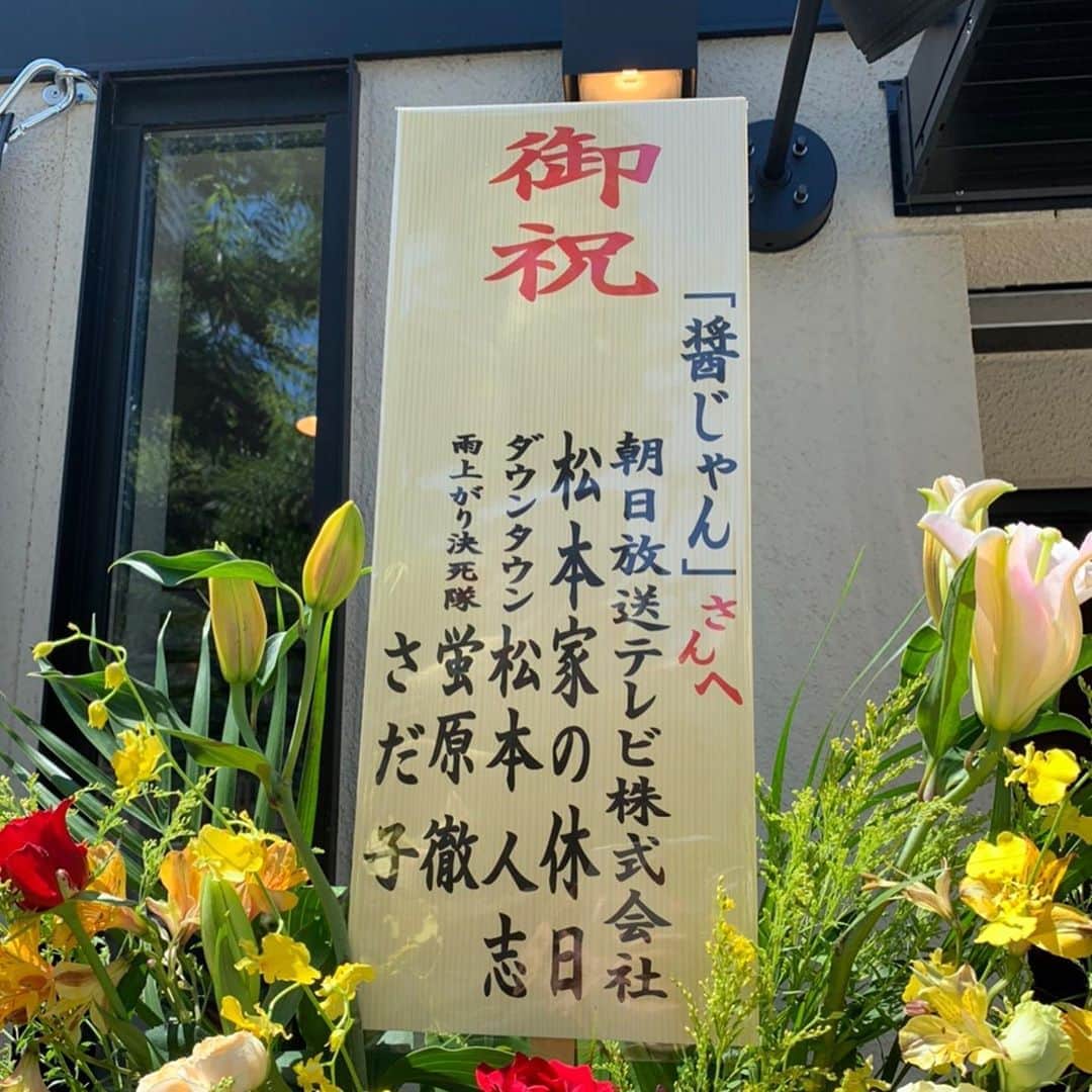 たむらけんじさんのインスタグラム写真 - (たむらけんじInstagram)「僕が大好きだった大阪福島中華料理の名店『醤じゃん』が本日復活！！しました！！  幸せです！  皆さん、幸せになりに来てください！ 必ずハッピーになってもらいます！  #たむけん #たむらけんじ」8月15日 15時33分 - tamuradojou