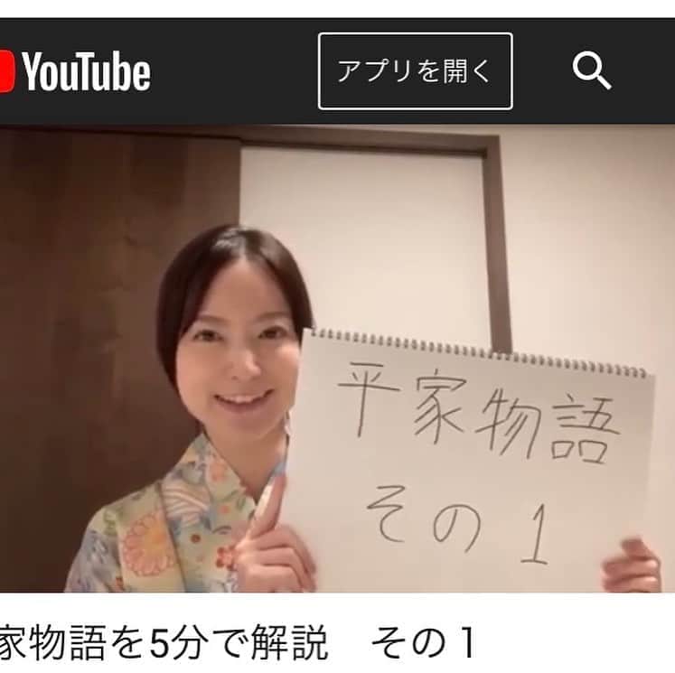 天明麻衣子のインスタグラム：「YouTube「天ちゃんの賢く生きるチャンネル」が今日の17時より公開されます😉 知っているようで知らない平家物語を、なぜか着物を着て解説するという謎の動画です　笑 5分くらいなので、お時間ある方は是非ご覧ください！  あと、生配信もやりたくて💕study with meっていうみんなで一緒に勉強するの、どうかな？  https://youtu.be/WLXhzIg90hQ  #youtube #今日17時公開#古文の解説#日本の古典 #平家物語 #5分でわかる #studywithme」