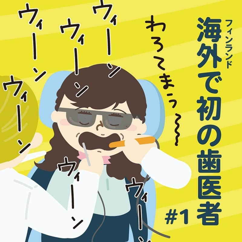 スオミの旦那と一生一笑のインスタグラム：「多分ラジオかもしれないけど、タイミングが抜群すぎてね、死にそうになった4年前😂😂 ガバーって口開けてるのに、笑われへんってめっちゃ大変…  昨日の歯のストーリーから、昔の話を思い出して掲載しました。  ビリージーンって何の曲だっけ？と思う方は、YouTubeで見てみてね！  明日も歯医者の話。  #歯医者#歯医者さん #海外生活#移住生活 #国際結婚#フィンランド#フィンランド暮らし #海外在住#フィンランド在住#歯科医院#病院#診察#サングラス」