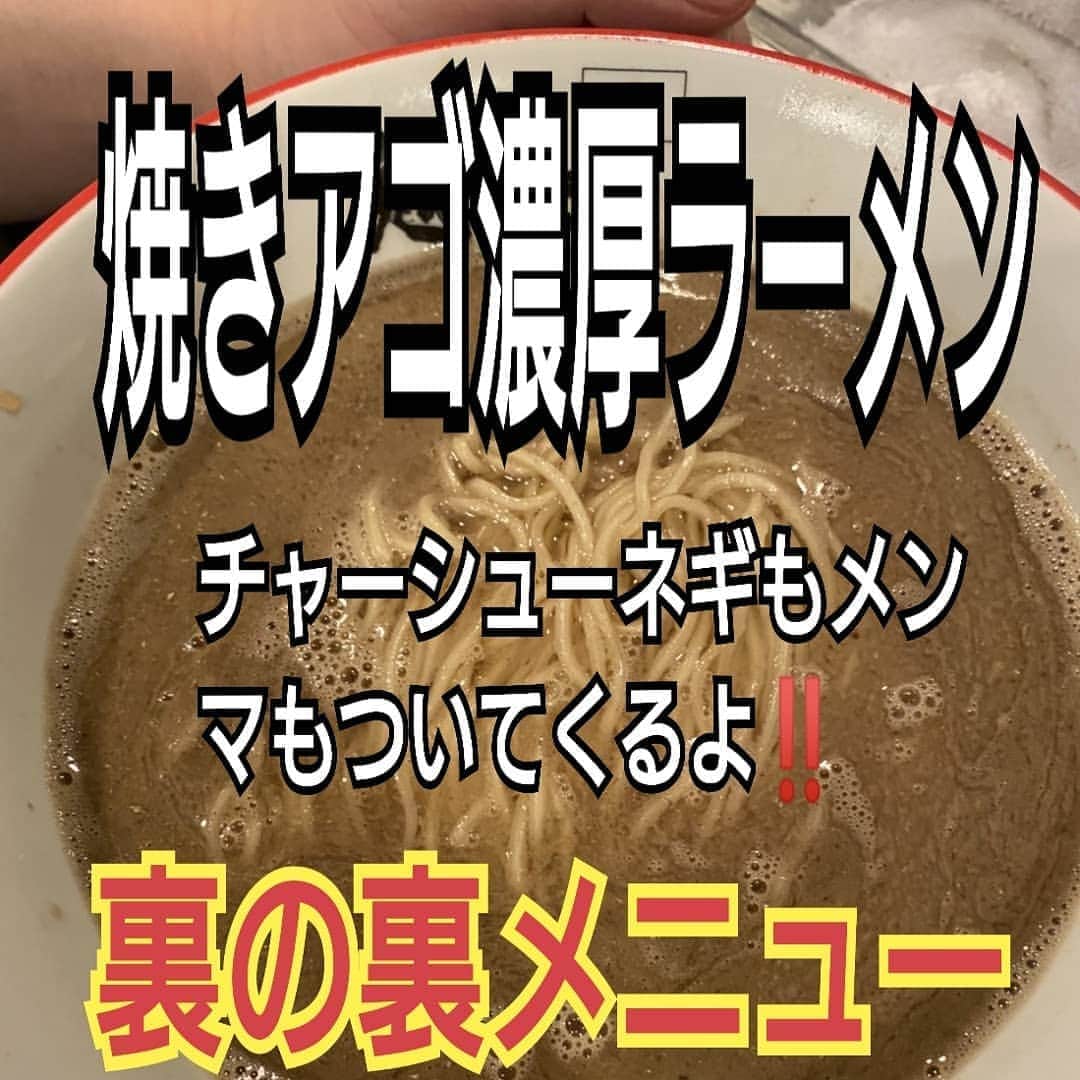 HEY!たくちゃんのインスタグラム：「8/15(土)本日 一周年焼きアゴ煮干しラーメン 950→500円 3階onisobafujiya ～PREMIUM～にて 販売！」