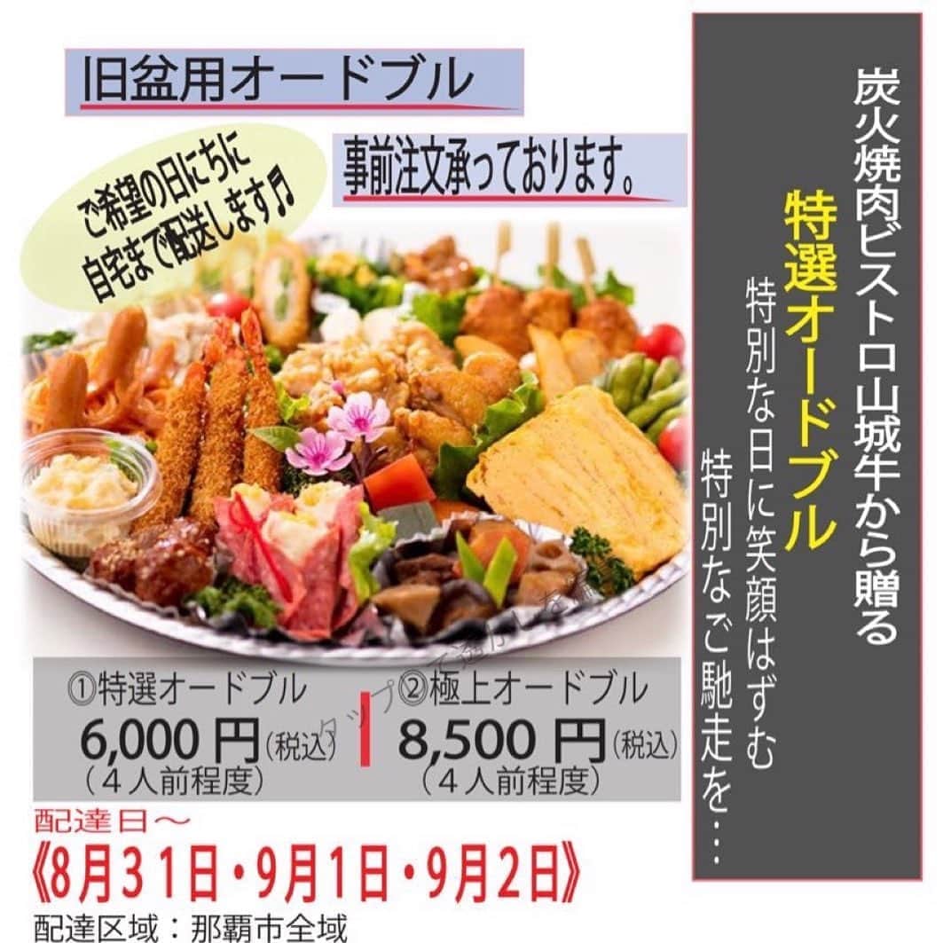 炭火焼肉BISTRO山城牛のグルメインスタ