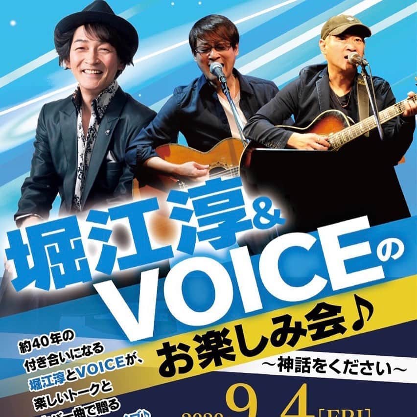 のインスタグラム：「‪「9月からボチボチとLive再開できるといいなぁ第一弾🎶」‬ ‪半分はトークショーになる事は覚悟しておきましょう💦‬ ‪#双子デュオ‬ ‪#24時間の神話 ‬ ‪#メモリーグラス‬ ‪#VOICE‬ ‪#ヴォイス‬ ‪#堀江淳‬ ‪#六本木クラップス‬ ‪#claps ‬ ‪#ザ・ベストテン ‬ ‪#水割りをください ‬」