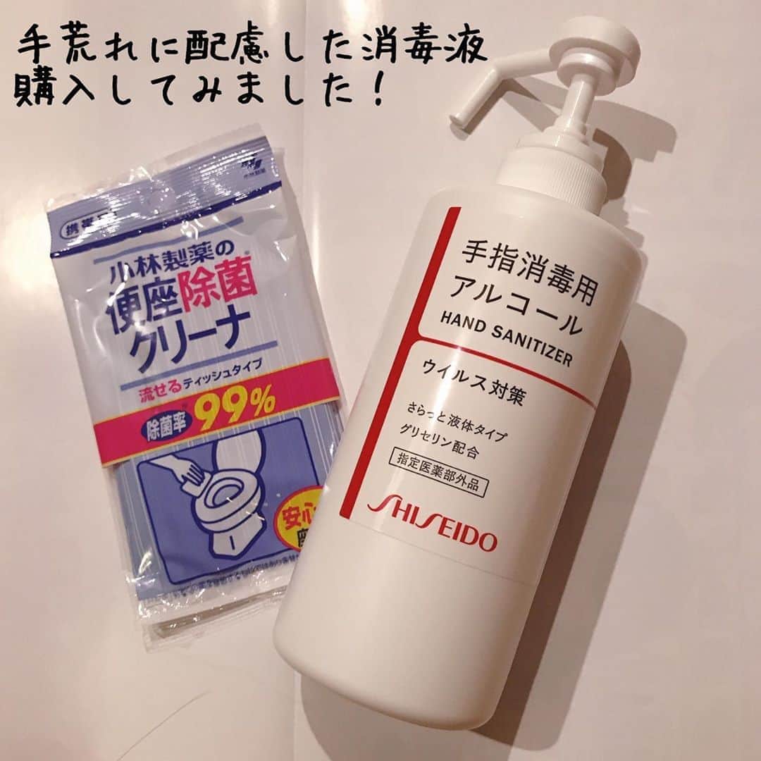 小西さやかのインスタグラム：「資生堂から発売された手荒れに配慮した消毒液。近所のトモズで900円代でした。なんとなく手がガビガビにならない気がします。 . ビオレもグリセリン入っててビオレの方が安いので今度はそっち買いたいな。でも、売切れでどこでも、買えないみたいですね、、、。 . コロナ対策で手の消毒してるけど、外出時にお手洗いの便座が気になるので、クリーナーも買ってみました。 . みなさん、ほかにどんな対策してますか？ オススメの消毒液あったら教えてくださいね💕 . #消毒液　#消毒　#消毒用エタノール　#消毒スプレー #エタノール　#アルコール　#アルコール消毒 #アルコール除菌 #手荒れ　#手荒れ改善 #手荒れ対策 #手荒れケア #資生堂消毒用アルコール #便座クリーナー」
