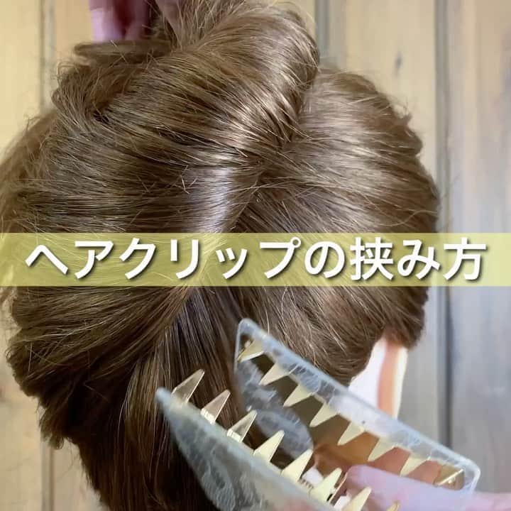 脇田明日香さんのインスタグラム動画 脇田明日香instagram クリップの挟み方動画 毛量が多くても 端っこと端っこを クリップのそれぞれの刃で少なめに チョイッと ギュッと挟むと安定感出ます 動画のように たーくさん挟むと 意外にもポロリorクリップ