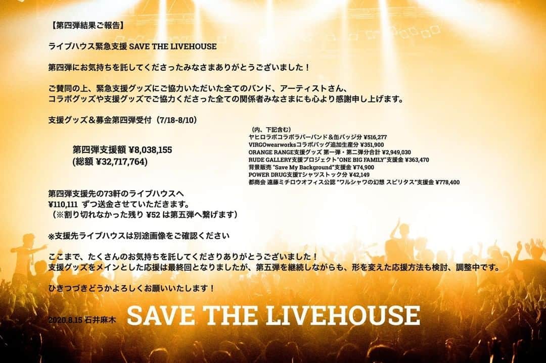 ORANGE RANGEのインスタグラム：「写真家・#石井麻木 さんが発起人のライブハウス緊急支援「SAVE THE LIVEHOUSE」の第四弾として、#ORANGERANGE 支援グッズ(第一弾・第二弾販売分)の【2,949,030円】を託しました。 第四弾支援先の73軒のライブハウスへ、SAVE THE LIVEHOUSEを通じて届けてもらいます。  第四弾の支援額や詳細に関しては、下記サイトにてご確認ください。 https://311tegami-onlineshop.stores.jp/news/5f3427bd791d0256016b7430  ご賛同ありがとうございました。  @orangerange_official」