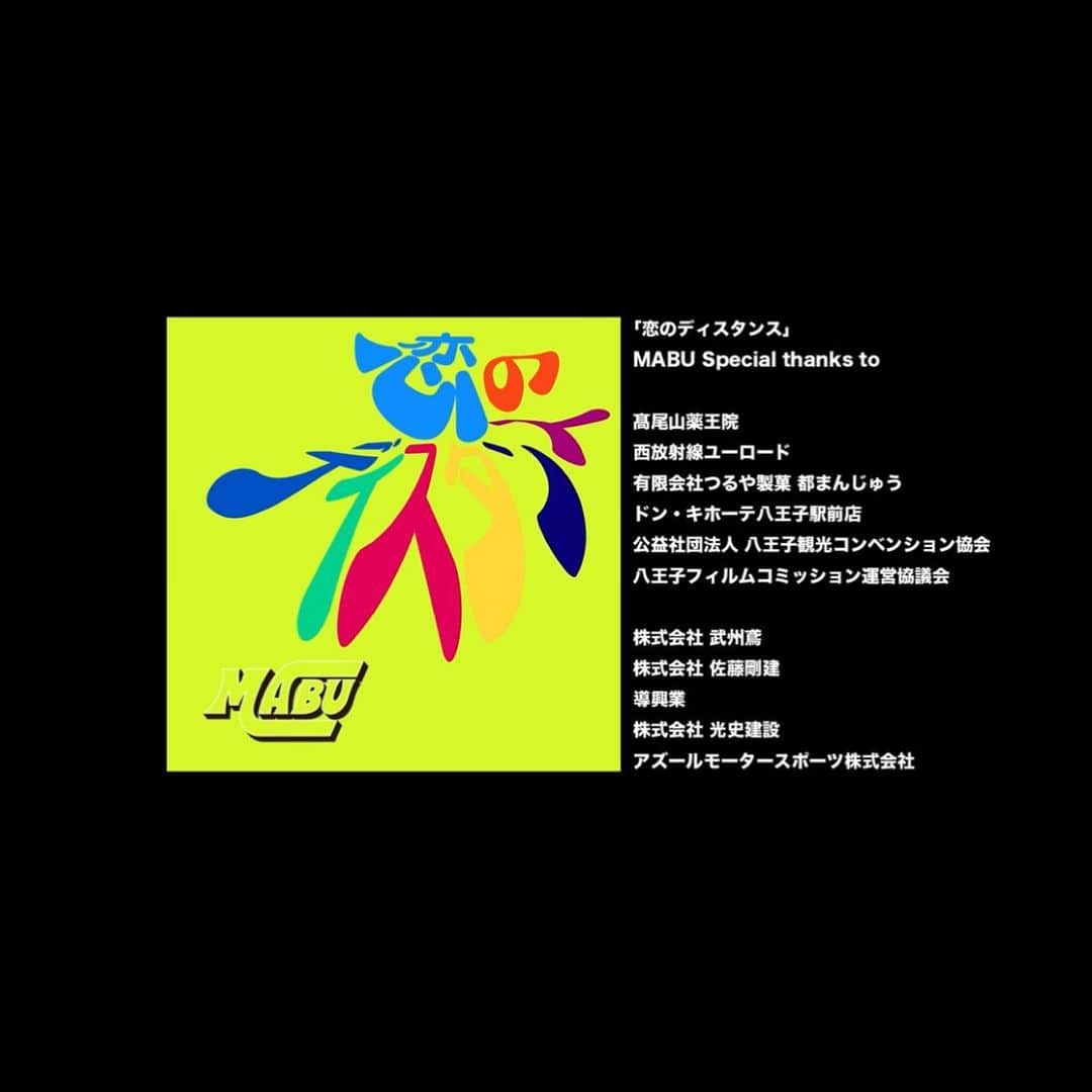 MABU（マブ）さんのインスタグラム写真 - (MABU（マブ）Instagram)「恋のディスタンスのオフショットまだまだまだまだお付き合いください😗✨八王子のOGの @gotomanabu sanと📸 五島さんの愛車のランボとりあえず半端なくかっこいい🥺✨この日も撮影中に車見たさに人だかりができる程🌞✨ 実は今回のMVは五島さんの会社さんはじめ、5社のスポンサー様のおかげで制作出来たのです‼️😭 五島さんがお知り合いの会社さんをご紹介してくださったりと皆さんのお力添えがあったからこのmusic videoが出来ました‼️✨本当に皆さんありがとうございました✨いつか皆さんで八王子でフェスやりたいですね😁✨ そんな五島さんも八王子出身だし、身体一つで成り上がった同じ地元の大先輩‼️自分ももっともっと頑張ろうと刺激をもらいました✨🦍ウホウホ . #恋のディスタンス #MABU #オフショット #8OGのOG五島さん #スポンサー様の皆さんに愛と感謝 #株式会社武州鳶 様 #株式会社佐藤剛建 様 #導興業 様 #株式会社光史建設 様 #アズールモータースポーツ株式会社 様 #いつかハンドルきるスーパーカー #MABU成り上がります #八王子にランボは騒ついた #五島さんいつも本当にありがとうございます」8月15日 20時16分 - mabu_mb