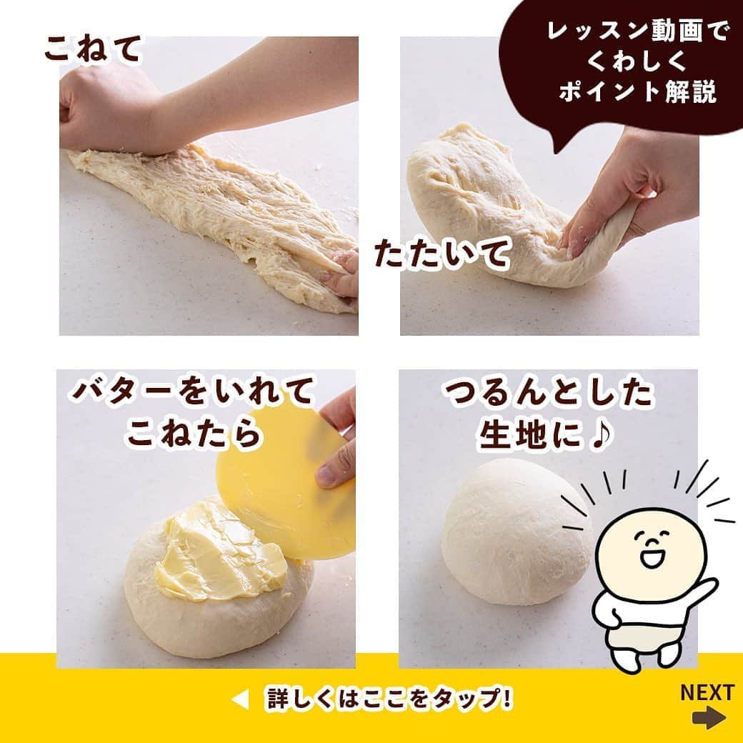 DELISH KITCHENさんのインスタグラム写真 - (DELISH KITCHENInstagram)「＼パンってどうやって作るの？／ おいしいパンができるまでを、イラストつきでご紹介♪ 【今ならパン作りが学べるポスタープレゼント中⭐️】 ⠀⠀ 今年の夏は、 #家族でおうち時間 を楽しく過ごしたい！🌻 #おうちでパン作り にチャレンジしてみませんか？ ⠀⠀ パンづくりって大変そう… 用語がよくわからない… そう思っていませんか？ ⠀⠀ DELISH KITCHENホームレッスンでは パンづくりの基本の「き」を 自宅で学ぶことができます♪ ⠀⠀ パンができるまでを 購入者さま限定の #レッスン動画 と レシピカードで丁寧に解説します。 ⠀⠀ 直接チャットで質問できるので はじめての方も安心してください🔰 ⠀⠀ こねて、丸めて、大きくして… 大切に育て上げたパンが ふっくら膨らんだときの感動はひとしお！ ⠀⠀⠀ 🌻🌻🌻夏休み特別企画🌻🌻🌻 ⠀⠀⠀ パンづくりを楽しく学べる耐水ポスターを Level.1「きほんの丸パン」レッスン購入者さまに 📣枚数限定📣でプレゼントいたします！ ⠀⠀⠀ ポスターは耐水なので、汚れても拭き取れます😆 ⠀⠀⠀ ・対象年齢：5歳〜 ・水に強い耐水紙を使用していますが、完全防水ではありませんので、長時間水に浸すのはお控えください。 ⠀⠀ —————--- 👉レッスンの詳細・購入ページはこちら 【画面をタップ】→【商品を見る】→【ウェブサイトで見る】 公式通販サイトDELISH KITCHEN STOREへ！ ⠀⠀ ポスタープレゼントをご希望の方は、 購入ボタンの上にあるプルダウンで 付録「パン作りを学べる耐水ポスターつき(対象年齢：5歳〜)」をお選びください。 (選択していない場合、ポスターのプレゼント対象外のためご注意ください。) ⠀⠀ 📣数に限りがあるため、予告なく終了となる可能性がございます!! 📣 ⠀⠀ —————— ⠀⠀ 【お盆期間の配送について】 配送会社の集配スケジュールが通常と異なることに伴い、発送に遅れが生じる可能性がございます。 対象期間：2020年8月6日(木)～2020年8月16日(日) お客様にはご不便をおかけいたしますが、何卒ご理解・ご了承いただきますようお願い申し上げます。 ⠀⠀ ⠀⠀ #delishkitchen #デリッシュキッチン #delishkitchenstore #手作りパン #パン #ぱん #パン作り #パン作り初心者 #はじめてのパン作り #パン好きな人と繋がりたい #パン作り好きな人と繋がりたい #パン作り動画 #パン作り道具 #お家パン #おうちでパン作り #ホームレッスン #丸パン #ちぎりパン #コッペパン #おうち時間 #おうち時間を楽しむ #おやつ #おやつ作り #夏休み #自由研究 #こどもと暮らす #子供のいる暮らし」8月15日 21時00分 - delishkitchen.tv