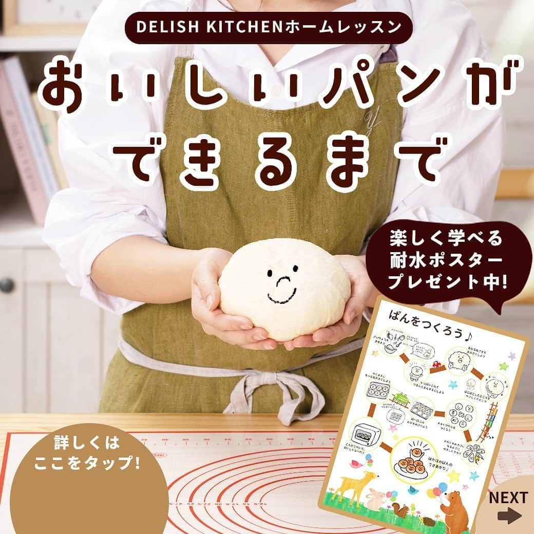 DELISH KITCHENのインスタグラム