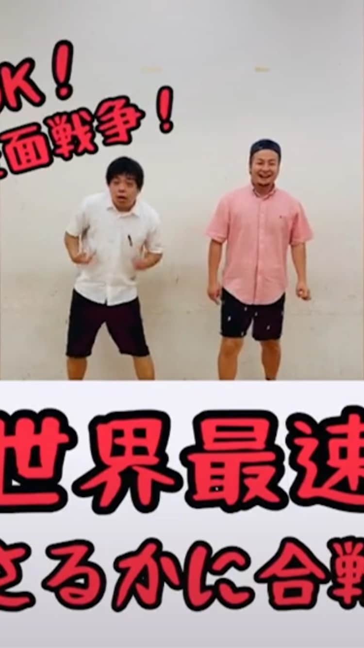石山大輔のインスタグラム：「世界最速シリーズ  『さるかに合戦』  TikTokで100万再生を頂きましたので、そちらのシリーズです。これから続々と更新していきます！」