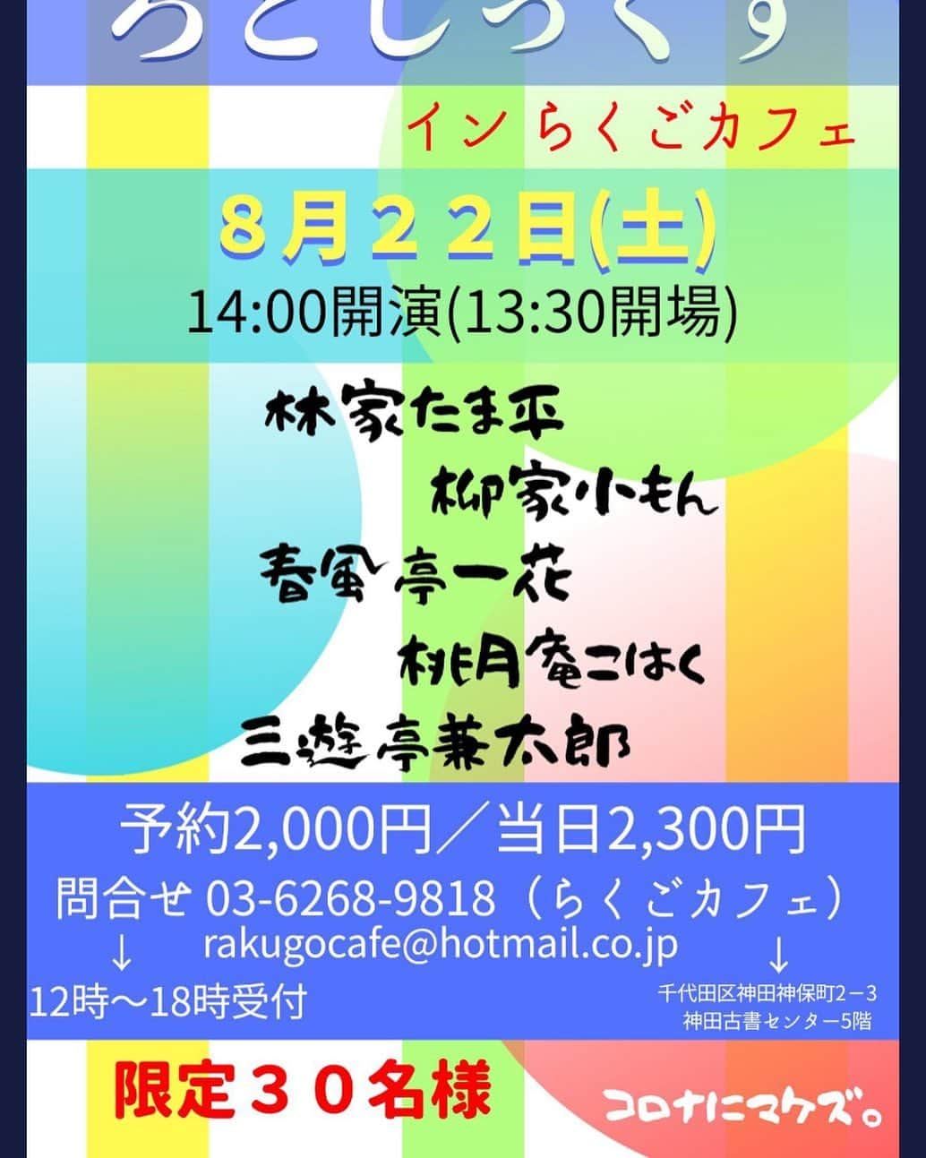 林家たま平さんのインスタグラム写真 - (林家たま平Instagram)「コロナニマケズ ガンバルヨ」8月16日 12時14分 - tamahei.hayashiya