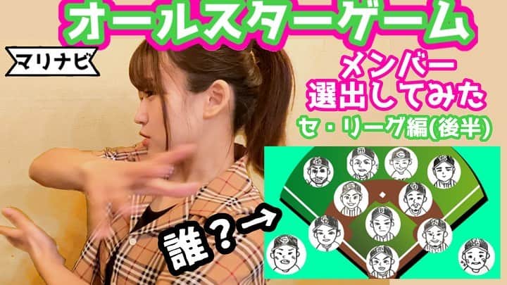 のインスタグラム：「マリナビ オールスター【セ】後半 更新されました☺️🟢🌟 ． 【#プロ野球】 “マリナ”ビ オールスター選んでみた (後半)【#セ・リーグ 編】 youtu.be/VlpIGidWeb0 →ストーリーとハイライトから動画にとべます🔗 ． #2枚目はハイライト動画」