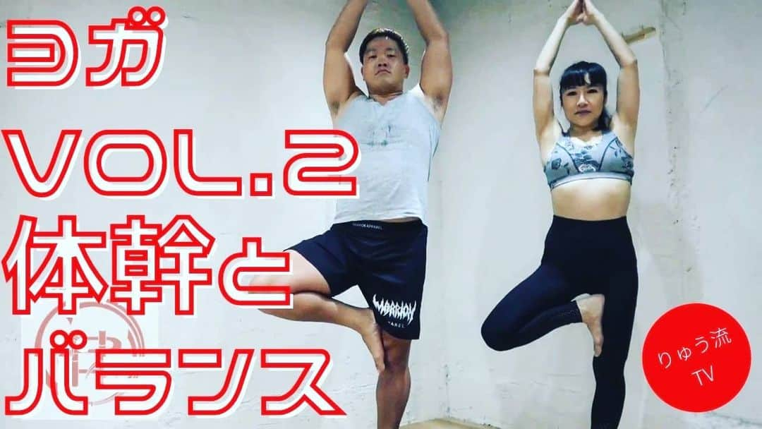 河上隆一のインスタグラム：「youtube【りゅう流TV】更新致しました♪  ヨガ編パート２！！！  災害級の暑さなのでお家でやってみてね♪ 河上隆一orりゅう流TVで検索！  #bjw #ヨガ #YOGA #ヨガ動画  #ヨガレッスン  #ヨガポーズ  #ヨガ初心者  #ヨガライフ  #フィット  #トレーニングメニュー  #youtube #youtubevideos #河上隆一」