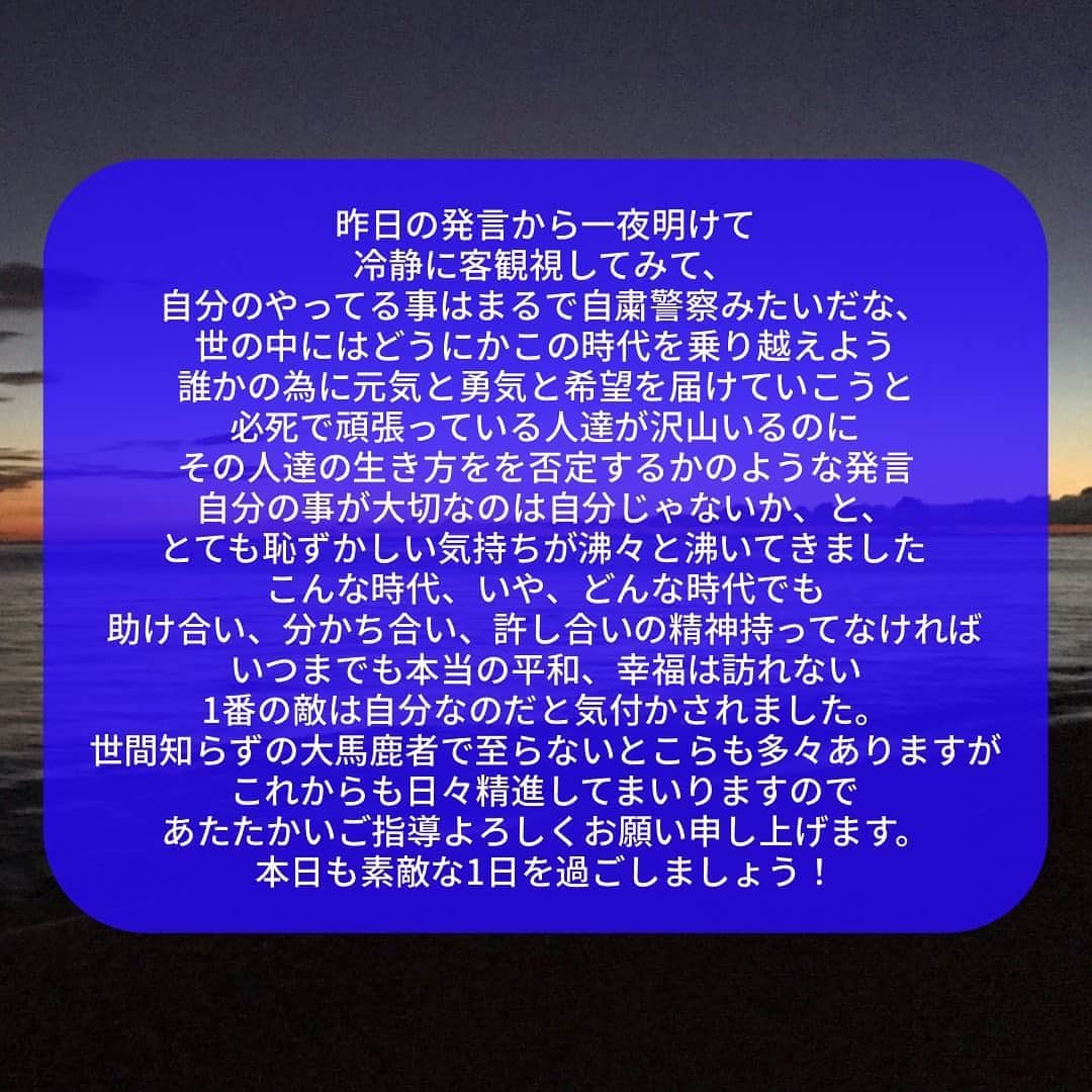 MOOMINのインスタグラム：「昨日の発言から一夜明けて 冷静に客観視してみて、 自分のやってる事はまるで自粛警察みたいだな、 世の中にはどうにかこの時代を乗り越えよう 誰かの為に元気と勇気と希望を届けていこうと 必死で頑張っている人達が沢山いるのに その人達の生き方を否定するかのような発言 自分の事が大切なのは自分じゃないか、と、 とても恥ずかしい気持ちが沸々と沸いてきました こんな時代、いや、どんな時代でも 助け合い、分かち合い、許し合いの精神持ってなければ いつまでも本当の平和、幸福は訪れない 1番の敵は自分なのだと気付かされました。 世間知らずの大馬鹿者で至らないところも多々ありますが これからも日々精進してまいりますので あたたかいご指導よろしくお願い申し上げます。 本日も素敵な1日を過ごしましょう！」