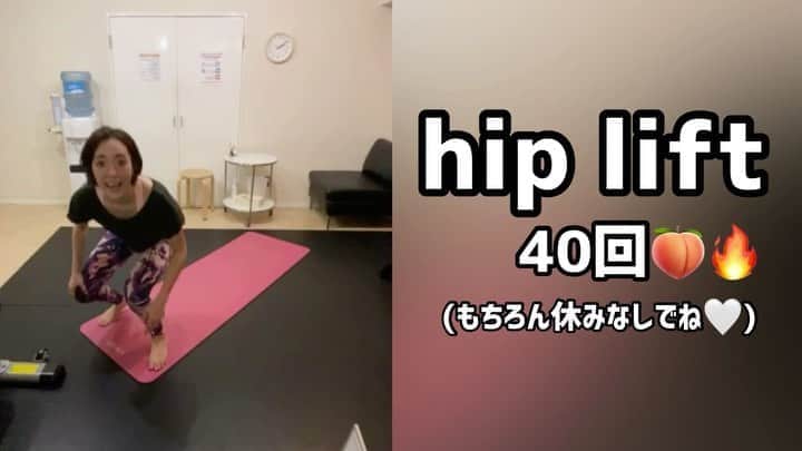菅長愛子のインスタグラム：「💪🎥 ． #お尻 🍑🍑 ヒップリフトトレーニング  連続でやる事で強度を上げていきます🔥  腰を反りすぎないように注意してやってみて下さいください🍑！ ． #減量 #食事管理 #ジム #トレーニング  #ダイエット #ボディメイク #筋トレ #自重トレ #自重トレーニング  #ワークアウト #姿勢改善 #ヒップアップ #シェイプアップ #腹筋女子 #O脚改善  #二の腕　 #背中美人 #美尻 #gym#training#workout#personaltraining#diet#bodymake  #筋トレ垢さんと繋がりたい  #ダイエット垢さんと繋がりたい  #筋トレ女子  #筋トレ好きと繋がりたい #ダイエット仲間募集中」
