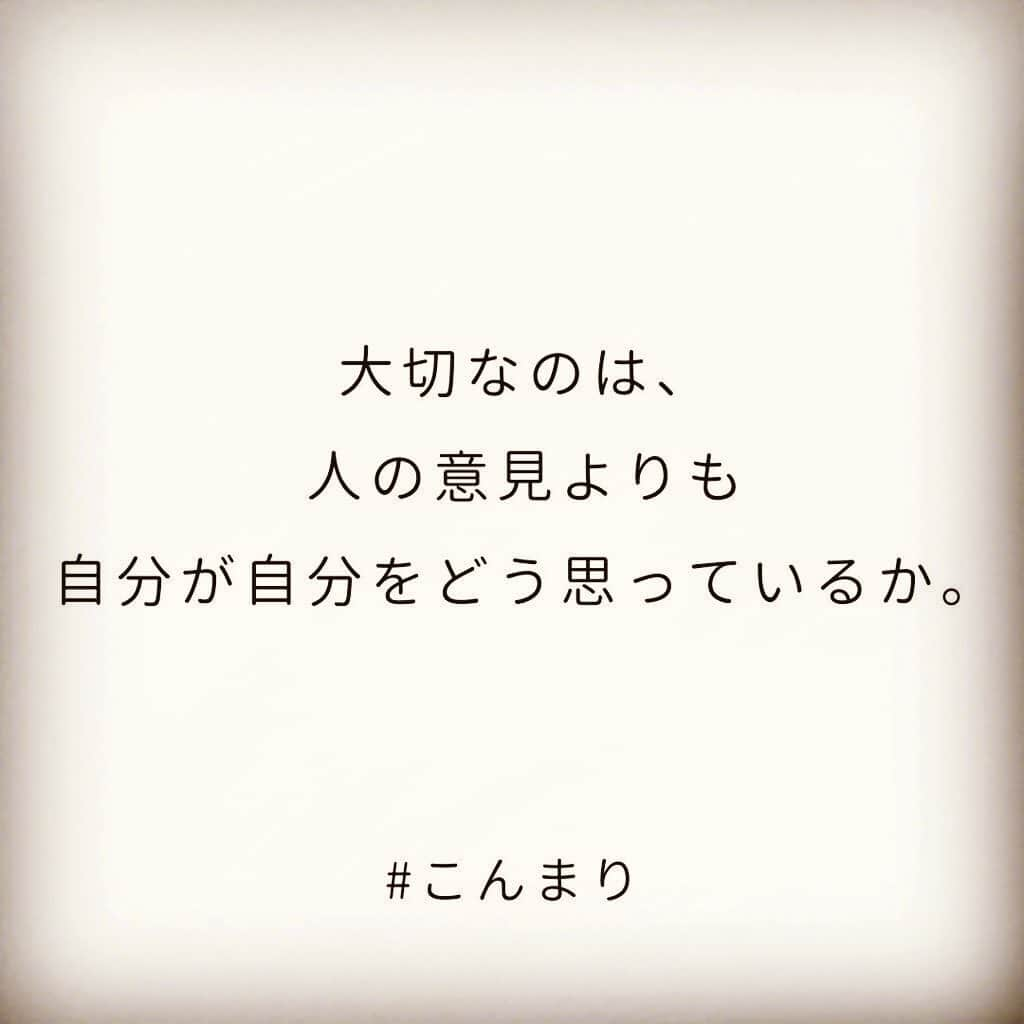 近藤麻理恵さんのインスタグラム写真 - (近藤麻理恵Instagram)「﻿ 人から何か言われて傷つくときって、﻿ 自分の中でも自信がなかったり、﻿ 自分の価値を認められずにいたりするもの。﻿ ﻿ 自分を認めてあげるのって難しい。﻿ ﻿ だからこそ、﻿ 「もし自分の一番大切な人が自分の立場にいたら、﻿ どんな気持ちになる？﻿ どんな言葉をかけるだろう？」と想像して、﻿ その時に浮かんだ言葉こそを﻿ 自分にかけてあげてください。﻿ ﻿ ーーーーーーーーーーーーーーーーーー﻿ オンラインサロンではみなさまからの﻿ ご質問などにもお答えしております。﻿ ご興味ある方はプロフィール（ @mariekondo_jp ）﻿ のリンクからご覧くださいね。﻿ ーーーーーーーーーーーーーーーーーー﻿ ﻿ ——————————————﻿ ㅤ﻿ #こんまり #konmari #こんまりメソッド #近藤麻理恵 #人生がときめく片づけの魔法 #ときめき #片づけ #片付け #収納 #整理整頓 #マイホーム #シンプルライフ #シンプルホーム #シンプルな暮らし #シンプルな生活 #ライフスタイル #日々の暮らし #丁寧な暮らし #暮らしを楽しむ #すっきり暮らす」8月16日 8時34分 - mariekondo_jp