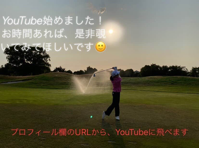 上原彩子さんのインスタグラム写真 - (上原彩子Instagram)「﻿ 公式YouTubeチャンネルの﻿ 上原彩子golf life ch では私の素顔を公開してます。﻿ ゴルフレッスンやチャレンジ動画。﻿ 日常生活、メディアでは見れない私を見る事ができると思います✌️﻿ ﻿ 是非チェックしてみて下さい🤗﻿ ﻿ プロフィール欄より私の公式YouTubeチャンネルへとべます。  #youtube #チェック #見てね #公式 #日常生活 #チャンネル #チャンネル登録 #素顔 #上原彩子 #ゴルフ #レッスン #動画」8月16日 9時47分 - ayako_uehara.golf