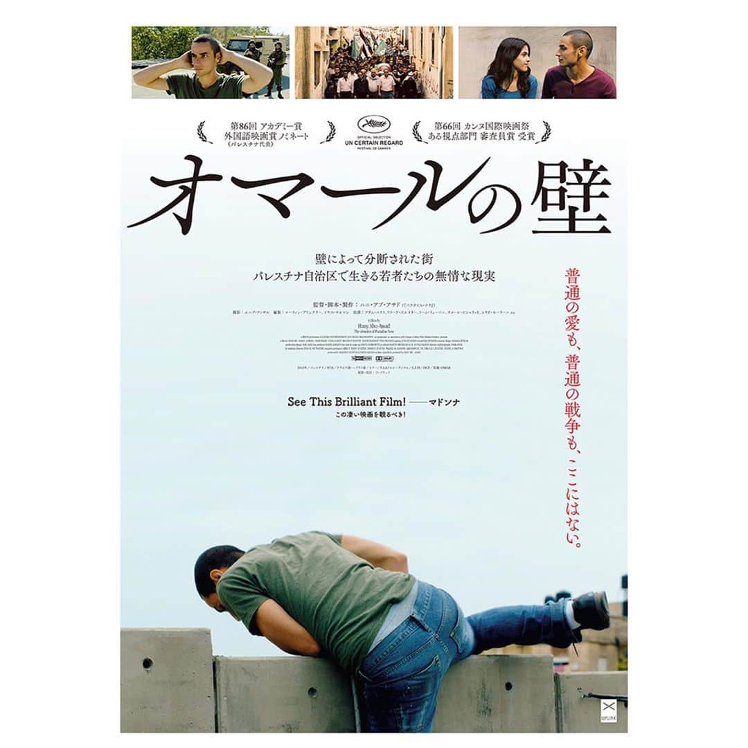 長坂 睦生のインスタグラム：「【オマールの壁】﻿ ハニ・アブ・アサド監督による﻿ 2013年のパレスチナ映画。﻿ パレスチナ問題を軸にイスラエル軍によって﻿ 友情や愛が引き裂かれていく悲劇。﻿ 自由を奪われ、選択肢が限られ、﻿ 全ての現状に疑心暗鬼になる。﻿ これは告発映画ではなく、﻿ いたって普遍的な作品だ。﻿ ﻿ ベルリンの壁は崩壊された。﻿ 崩壊すべき壁はまだある。﻿」