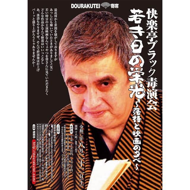 快楽亭ブラック（2代目）のグルメインスタ