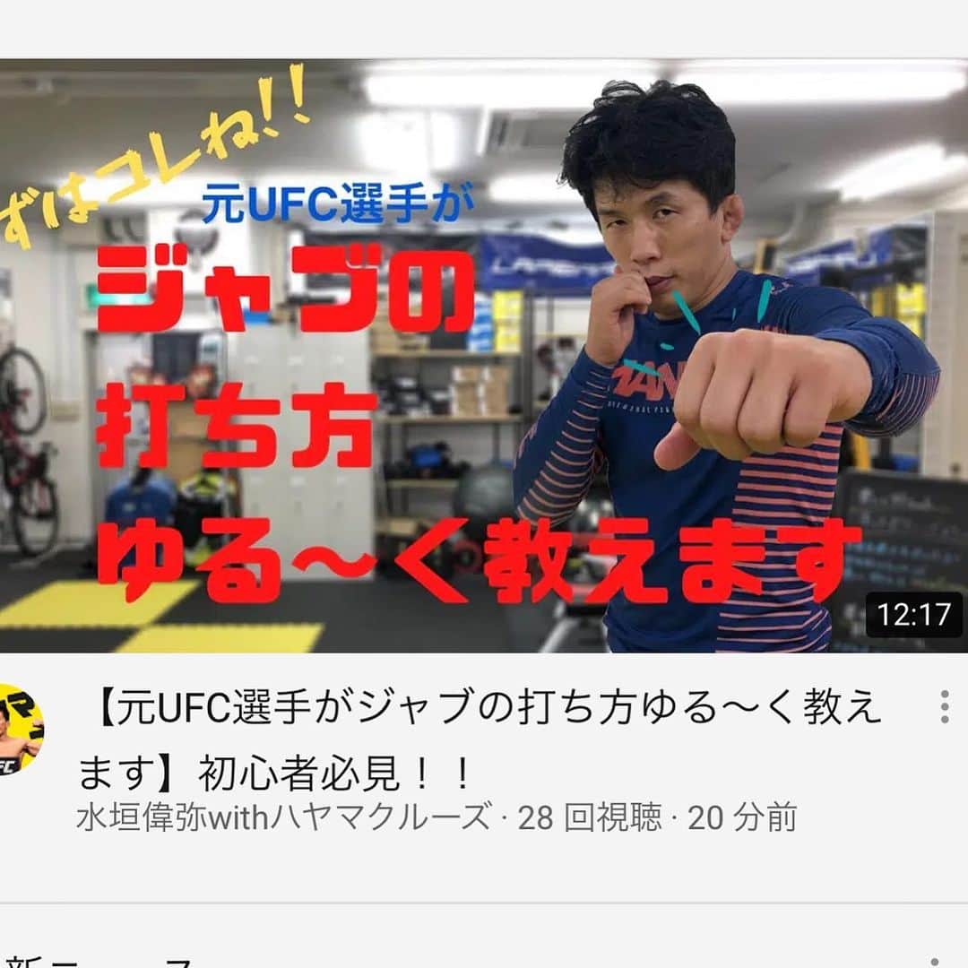 水垣偉弥のインスタグラム：「かなりゆる〜い格闘後動画です！！ よろしくー #ハヤマクルーズ #水垣偉弥  #pedalist」