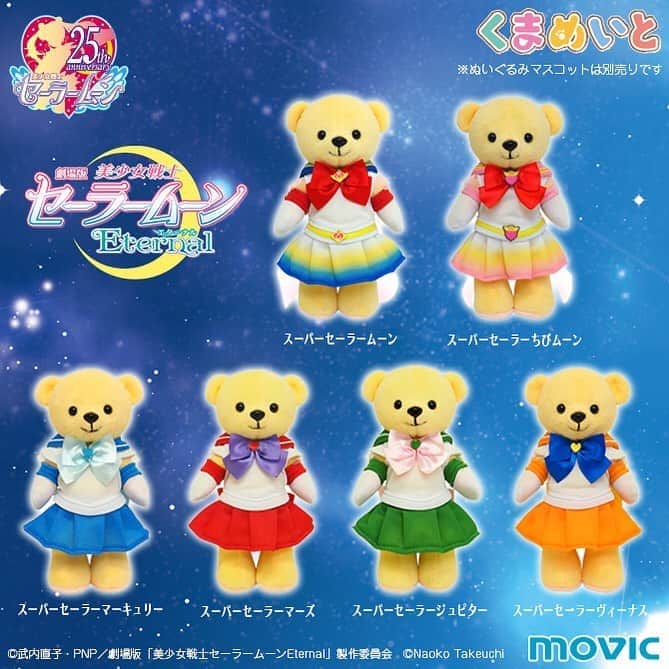 のインスタグラム：「✨🌙 Sailor Moon X Kumamate available for preorder on AmiAmi.com! 🌙✨  #sailormoon #セーラームーン　#plush #teddybear #bear」