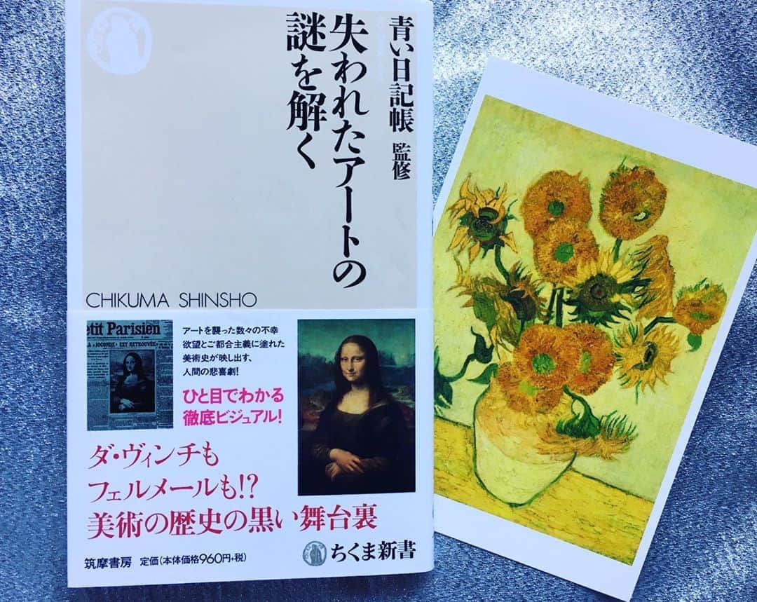 小橋めぐみのインスタグラム：「青い日記帳さん監修の「失われたアートの謎を解く」にワクワク！ 二度も盗まれたムンクの〈叫び〉、在りし日の〈サモトラケのニケ〉、ドガの絵を切り裂いたマネ、 肖像画が気に入らなかったチャーチル、 ヒトラーに略奪された名画の数々、かつて日本に存在したもう一つのゴッホの〈ひまわり〉… 読みやすく、ビジュアルも満載で。 （絵画泥棒の足取りまでタイムラインで紹介されている😲） 失われたアートの歴史の旅に出たような臨場感だった🕊 昨年ルーヴルで見た〈サモトラケのニケ〉、頭部と両腕を失いながらも、あの迫力のあるカッコ良さが、ずっと胸に残っている。  #失われたアートの謎を解く  #これ以上失われませんように」