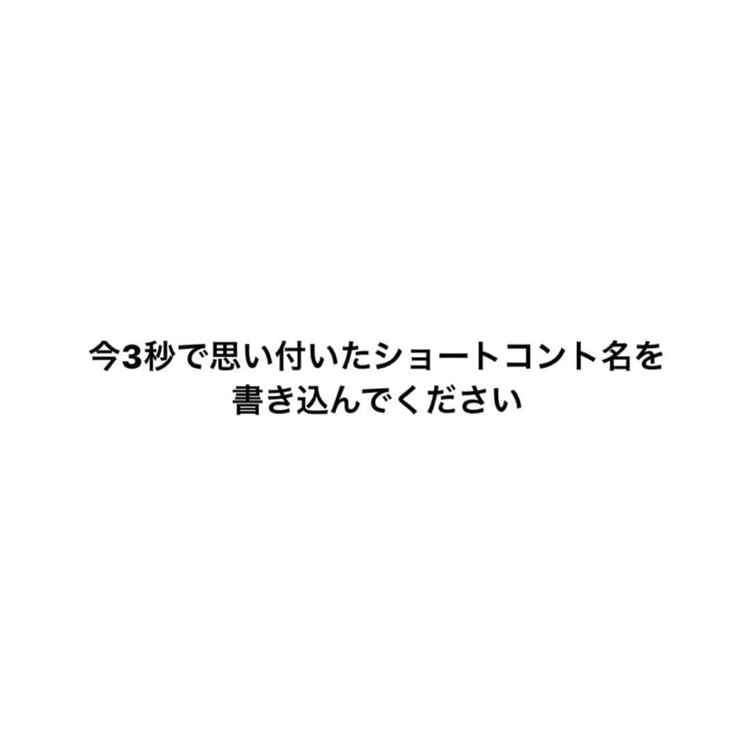 pantoviscoさんのインスタグラム写真 - (pantoviscoInstagram)「今回のお題はコチラです。  〝 ショートコント「◯◯◯」 〟  のような形でコメントお待ちしてます。面白そうなコメントにはイイネを押してみてくださいね。 #コメント欄をみんなで楽しもうのコーナー  ※公序良俗に反する表現はお控えください。  #コメント欄 #メッセージ #テキスタイル #黒 #白 #コメ返 #たのしい #インスタ #インスタグラム #白黒 #モノクロ #いいね #Pantovisco #パントビスコ #あるある #わかる #息抜き #相互理解 #理解 #アイデア #楽しもう #共有 #返信 #文字 #みんなで #コメント #テキスト #コメ欄」8月16日 17時12分 - pantovisco