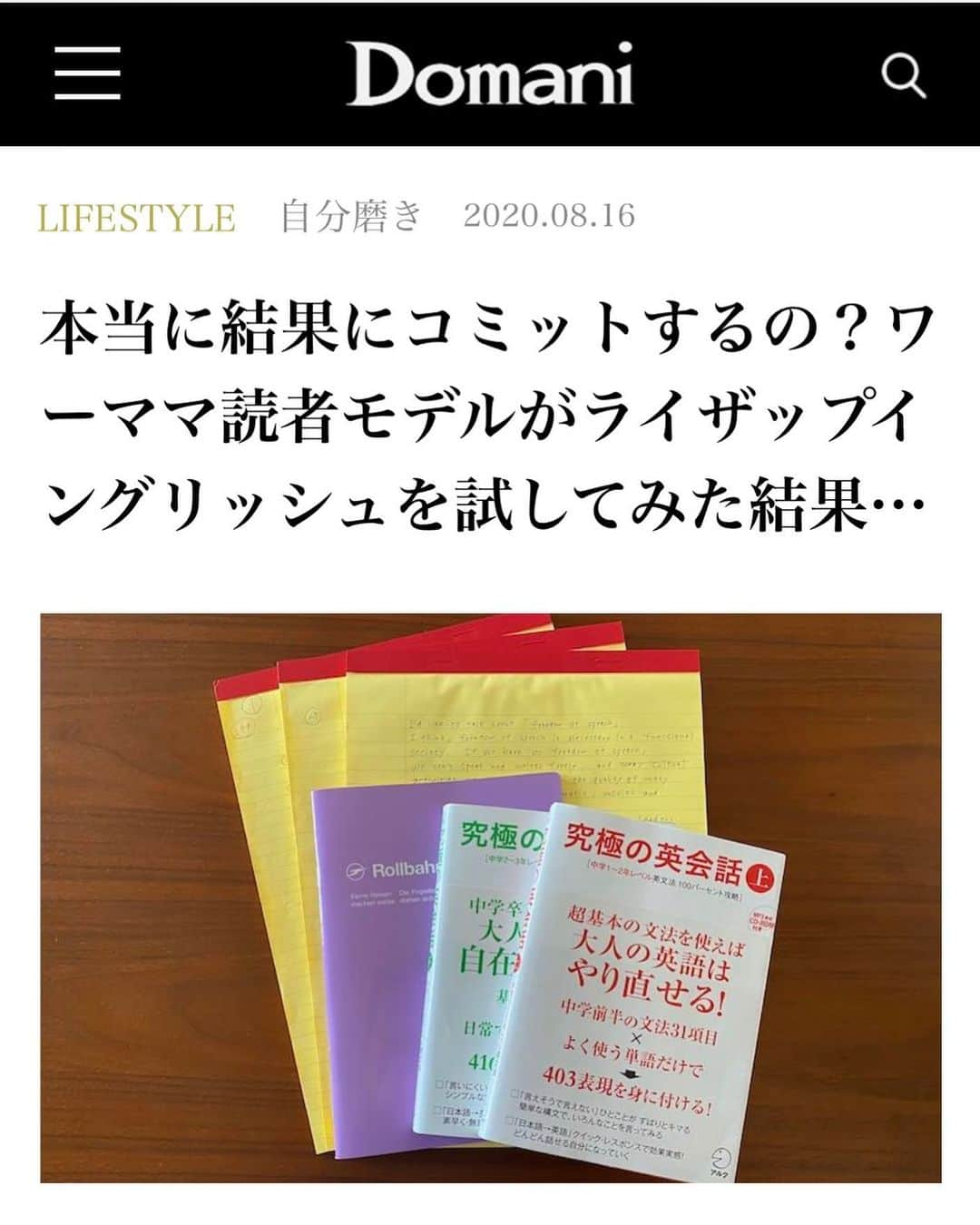 清水愛のインスタグラム：「. 2ヶ月間の @rizap_english が終了！ ライザップイングリッシュ体験記、最後の記事が公開になりました😊 . プロフィールから見られます！ちょっと長めですが、ご覧いただけると嬉しいです📝✨ . . #rizap #rizapenglish #ライザップ #ライザップイングリッシュ #英語学習 #domanist」