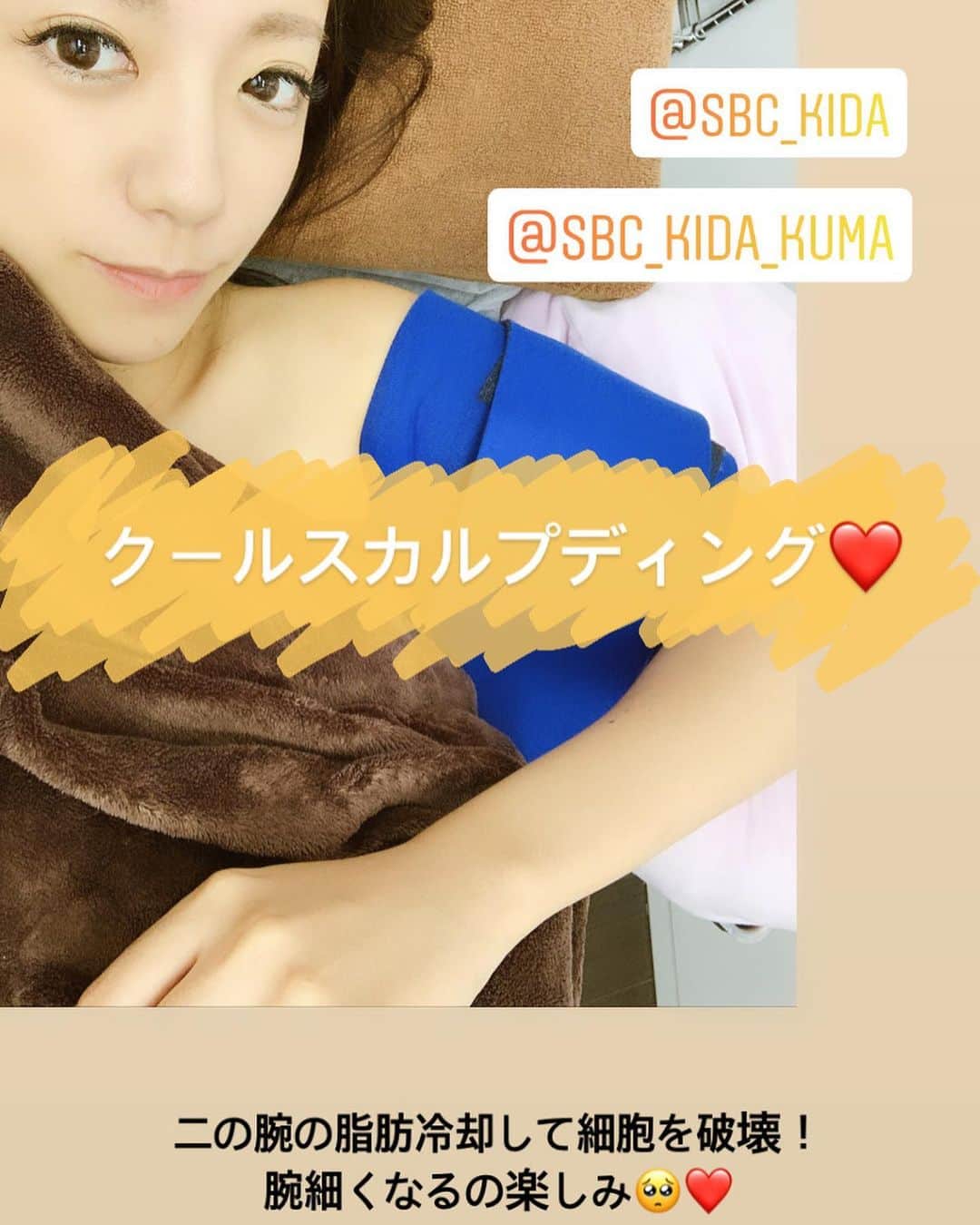 水田あゆみさんのインスタグラム写真 - (水田あゆみInstagram)「仲良し木田先生と♪  いつも何かと相談に乗ってもらってる。 元脳神経外科医だから、その繊細な腕前に惚れぼれしちゃうわよ✌️  私はこの間クールスカルプやってもらったので、二の腕のムチムチが徐々に取れてくの楽しみにしている❤️  信頼している先生なので、 相談あれば何でも言っちゃったらいいよん♪ 自分の人生、笑顔で楽しむためにまず第一歩👌  ちなみに、 今月はクマ取り強化月間とのことで！ 今だけインスタフォロー @sbc_kida  @sbc_kida_kuma  で目の下のたるみ取り、脂肪注入のモニター審査パスのキャンペーンをやってるそうです✨  実は私も、目の下のクマ取りやってます🤫🤫🤫  #湘南美容クリニック #目の下のたるみ取り  #目の下のクマ  #クールスカルプティング  #美容外科」8月16日 18時40分 - ayune____