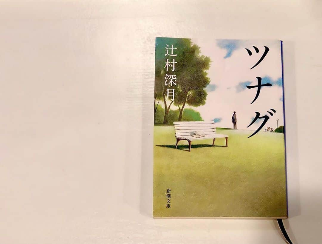 実咲凜音さんのインスタグラム写真 - (実咲凜音Instagram)「. 奇跡的に わたしの読書は続いている😲  自分でもびっくり。  #ツナグ  死者と一度だけ会うことができる。 そんな機会を仲介する使者『ツナグ』 本当にツナグがいたらいいのにね。  みりおん。 #辻村深月 #お盆も終わるね🎇」8月16日 18時57分 - misaki_rion