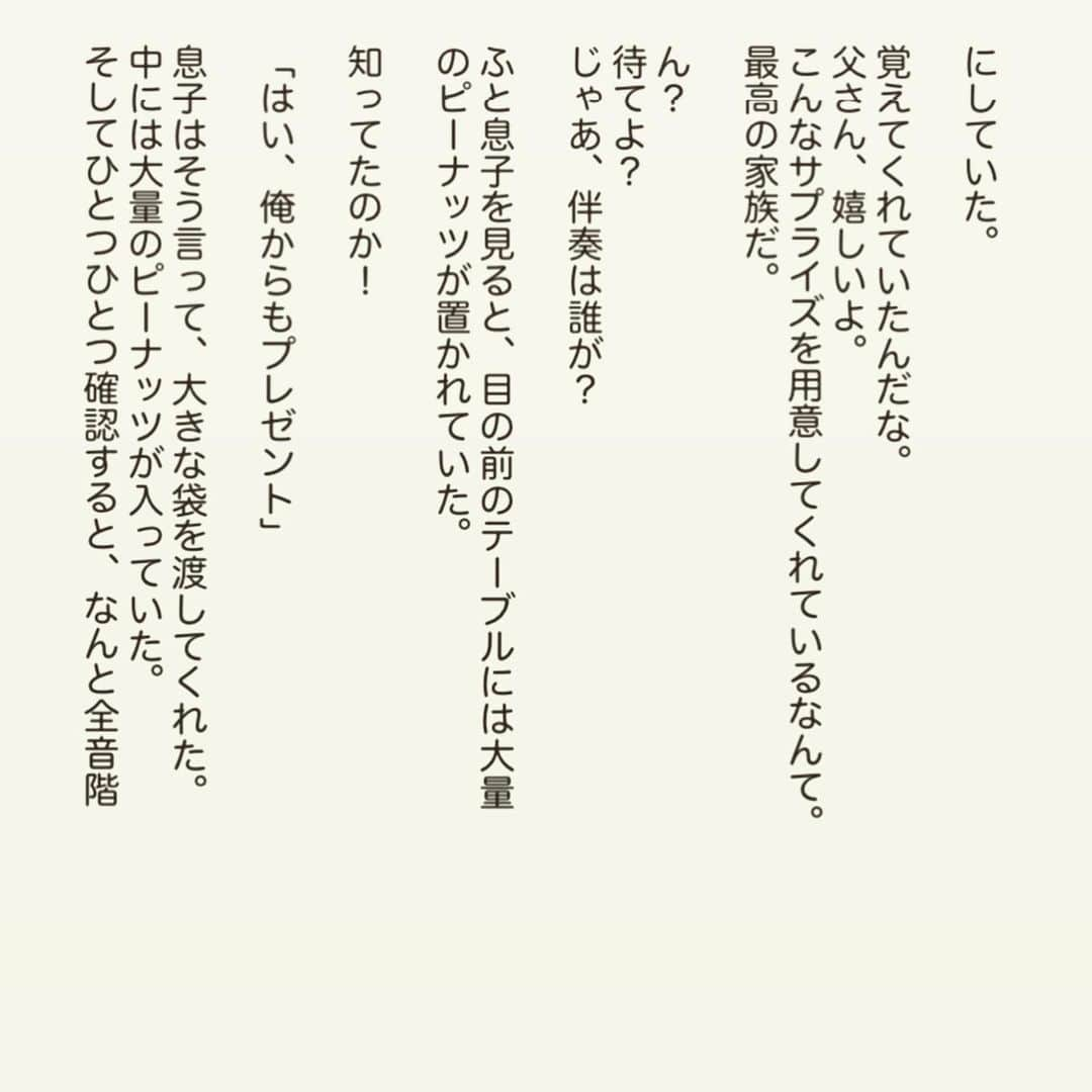 西木ファビアン勇貫さんのインスタグラム写真 - (西木ファビアン勇貫Instagram)「お久しぶりに更新してみました！﻿ ほっこり～♪___ ✍🏻﻿ ﻿ 『ドーナッツ♪』﻿ ﻿ #ショートショート #短編 #短編小説 #小説﻿ #インスタ小説 #本 #音楽 #家族﻿ #豆好きと繋がりたい」8月16日 23時29分 - fabian_westwood