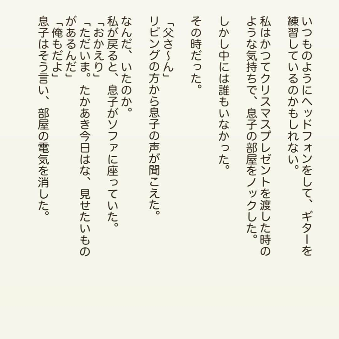 西木ファビアン勇貫さんのインスタグラム写真 - (西木ファビアン勇貫Instagram)「お久しぶりに更新してみました！﻿ ほっこり～♪___ ✍🏻﻿ ﻿ 『ドーナッツ♪』﻿ ﻿ #ショートショート #短編 #短編小説 #小説﻿ #インスタ小説 #本 #音楽 #家族﻿ #豆好きと繋がりたい」8月16日 23時29分 - fabian_westwood